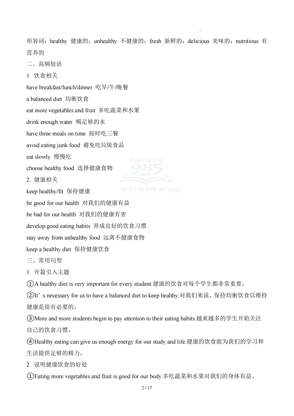 图片[2]-Unit 4 Eat Well   健康饮食（单元写作精练）（解析版）.pdf-七宝：认真做好一件事