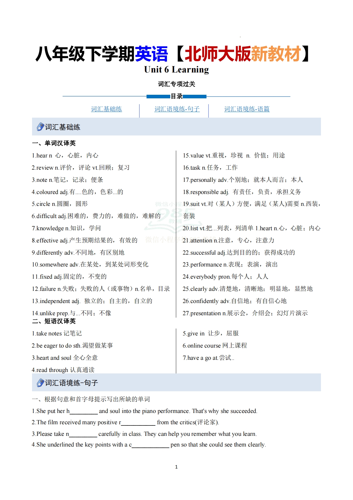Unit 6 Learning（重难词汇精练）（原卷版）.pdf-七宝：认真做好一件事