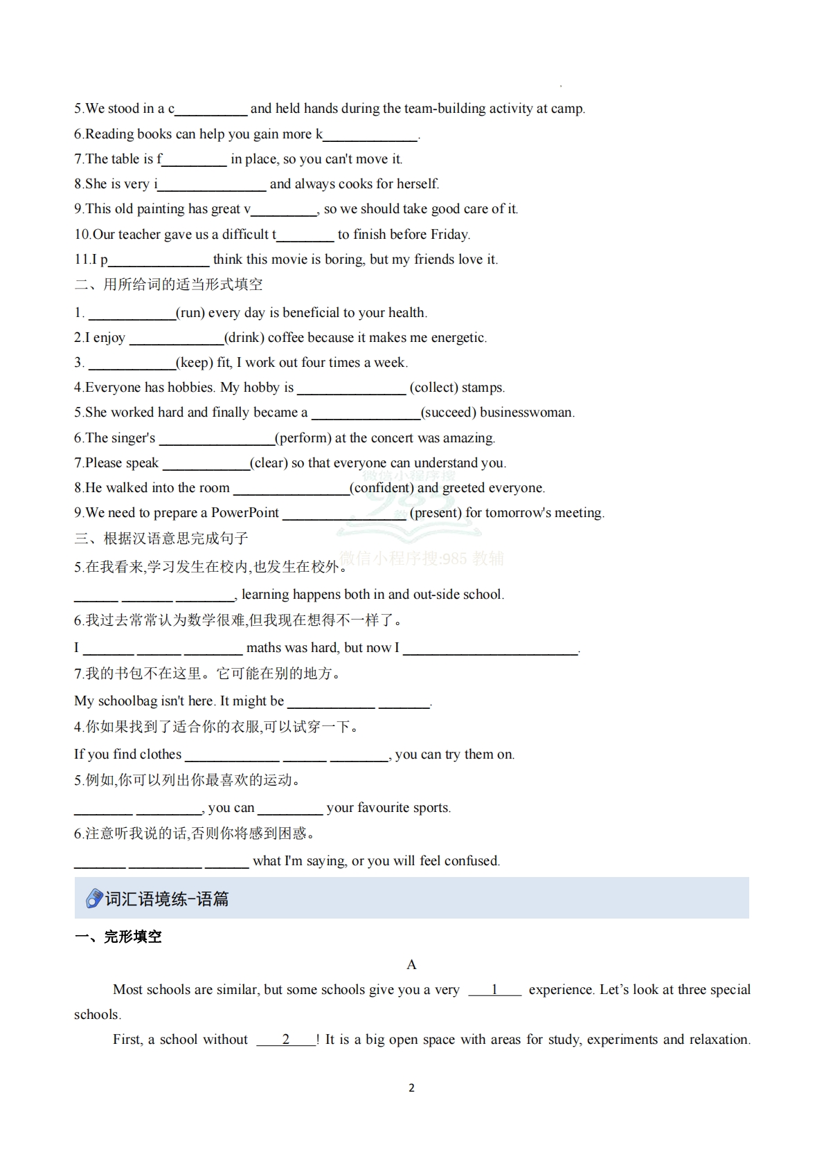 图片[2]-Unit 6 Learning（重难词汇精练）（原卷版）.pdf-七宝：认真做好一件事