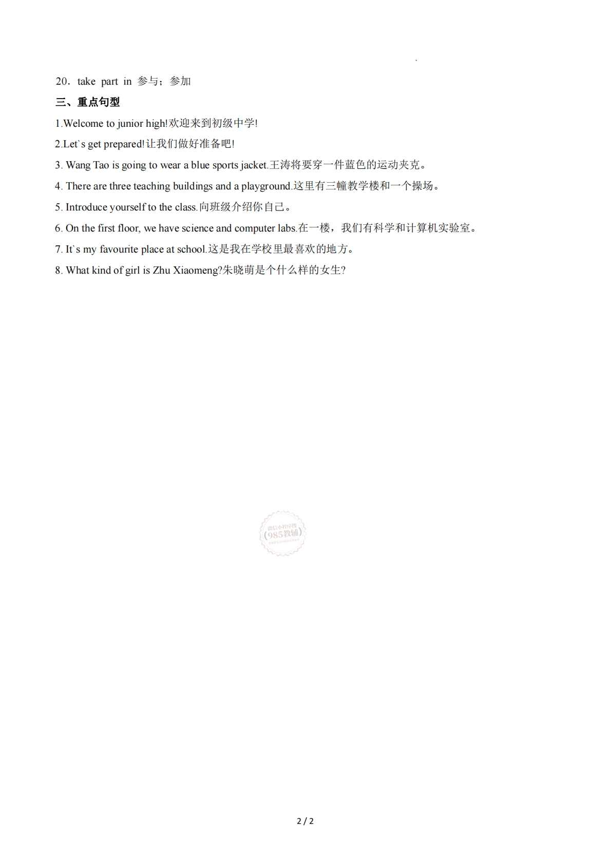 图片[2]-Starter（单元核心知识）（背诵版）.pdf-七宝：认真做好一件事