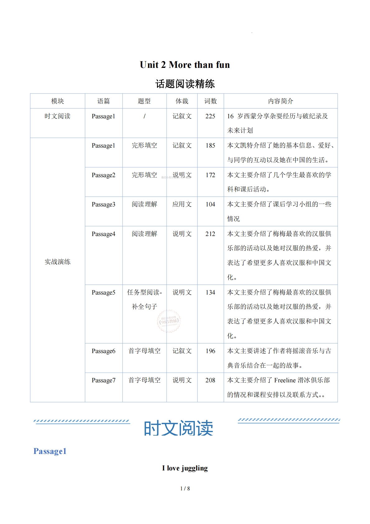 Unit 2 More than fun(学习，教育，资料，试卷阅读精练）（原卷版）.pdf-七宝：认真做好一件事