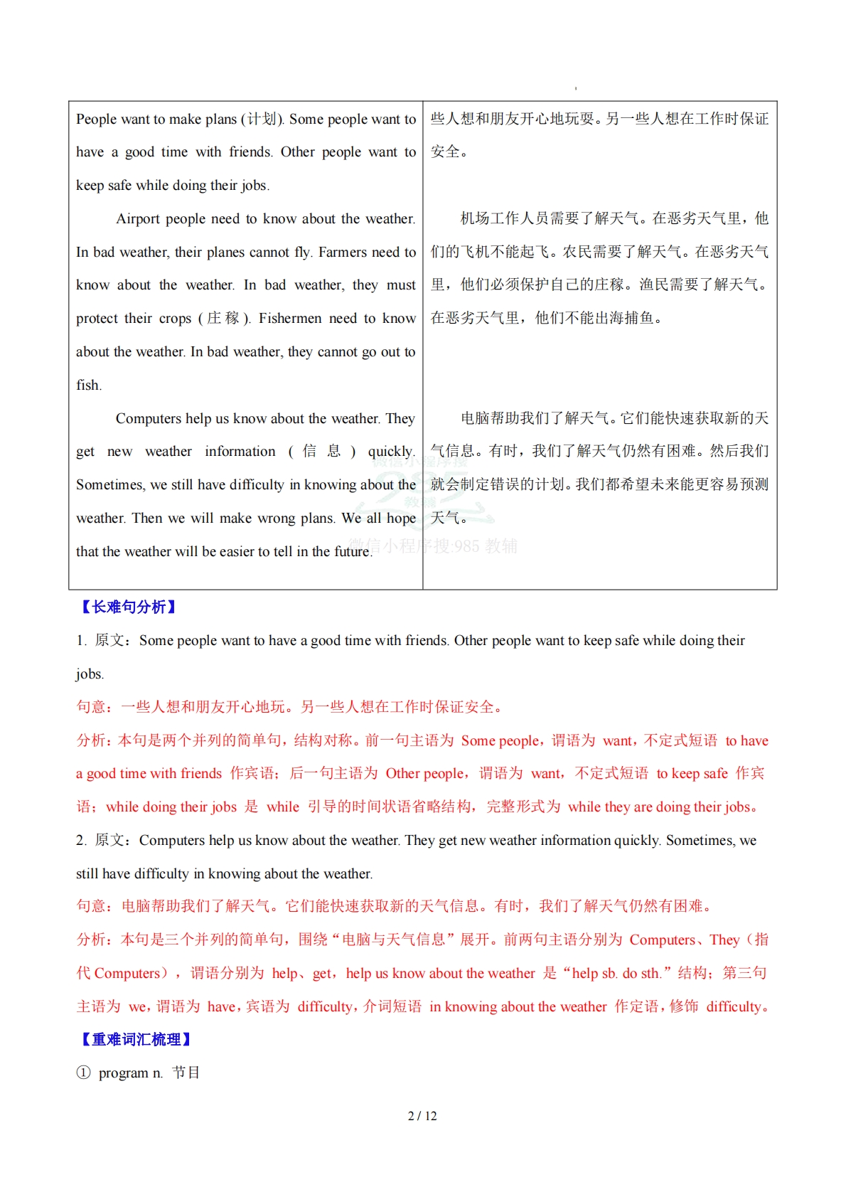 图片[2]-Unit 6 Rain or Shine  天气变化（学习，教育，资料，试卷阅读精练）（解析版）.pdf-七宝：认真做好一件事