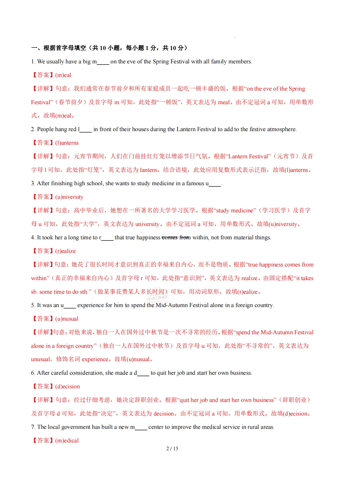 图片[2]-Unit 4 Time to celebrate 单词短语句型语法（教材考点精练）（解析版）.pdf-七宝：认真做好一件事