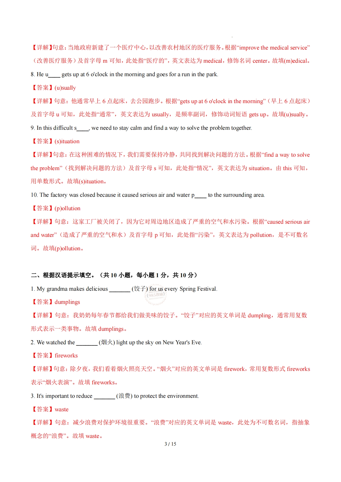 图片[3]-Unit 4 Time to celebrate 单词短语句型语法（教材考点精练）（解析版）.pdf-七宝：认真做好一件事