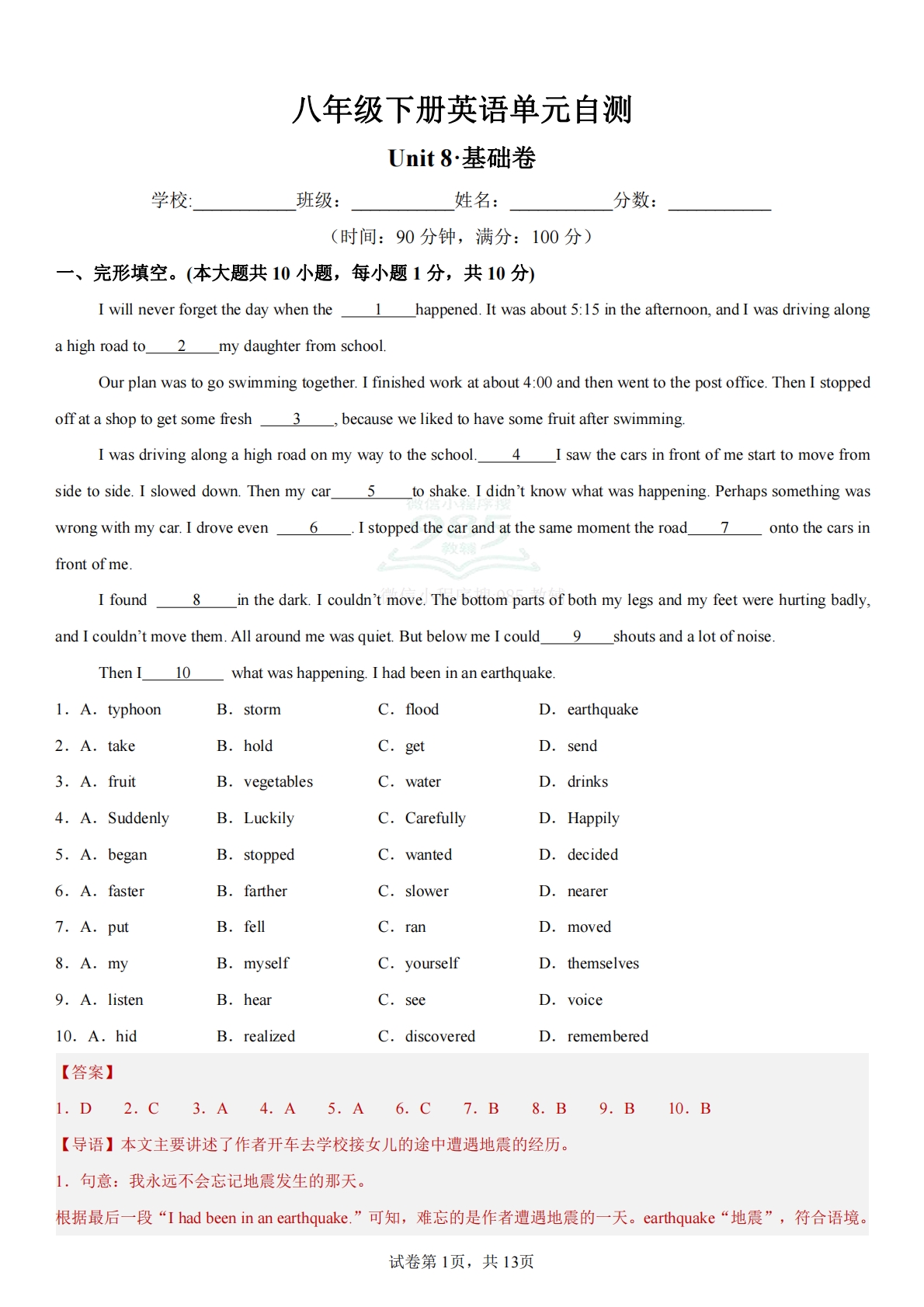 八年级英语下册 Unit 8 单元自测·基础卷（解析版）.pdf-七宝：认真做好一件事