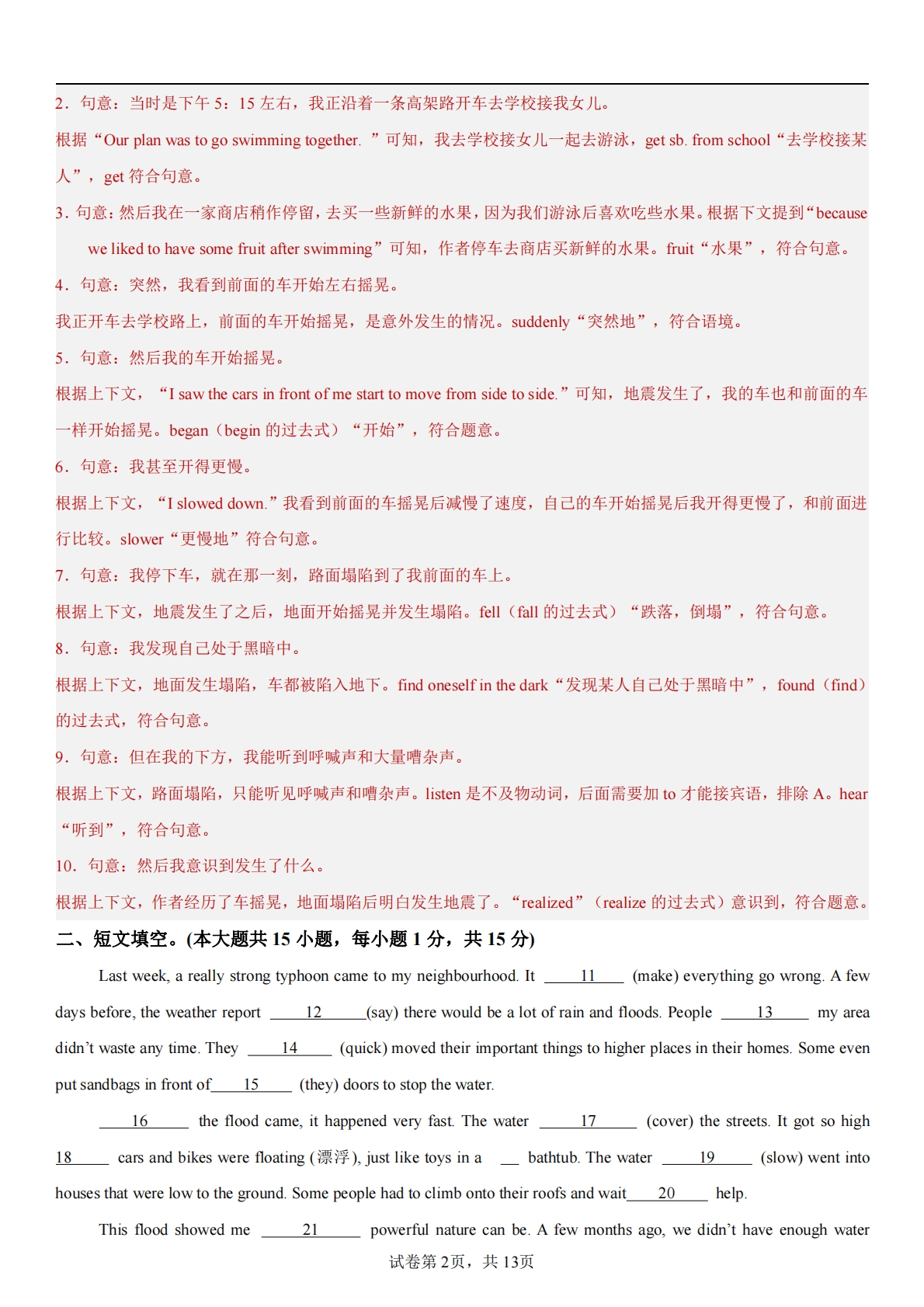 图片[2]-八年级英语下册 Unit 8 单元自测·基础卷（解析版）.pdf-七宝：认真做好一件事