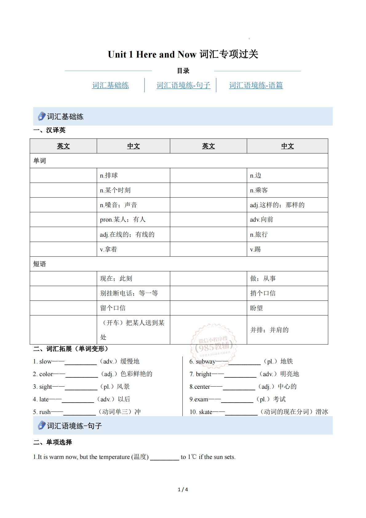 Unit 1Here and Now（重难词汇精炼）（原版）.pdf-七宝：认真做好一件事