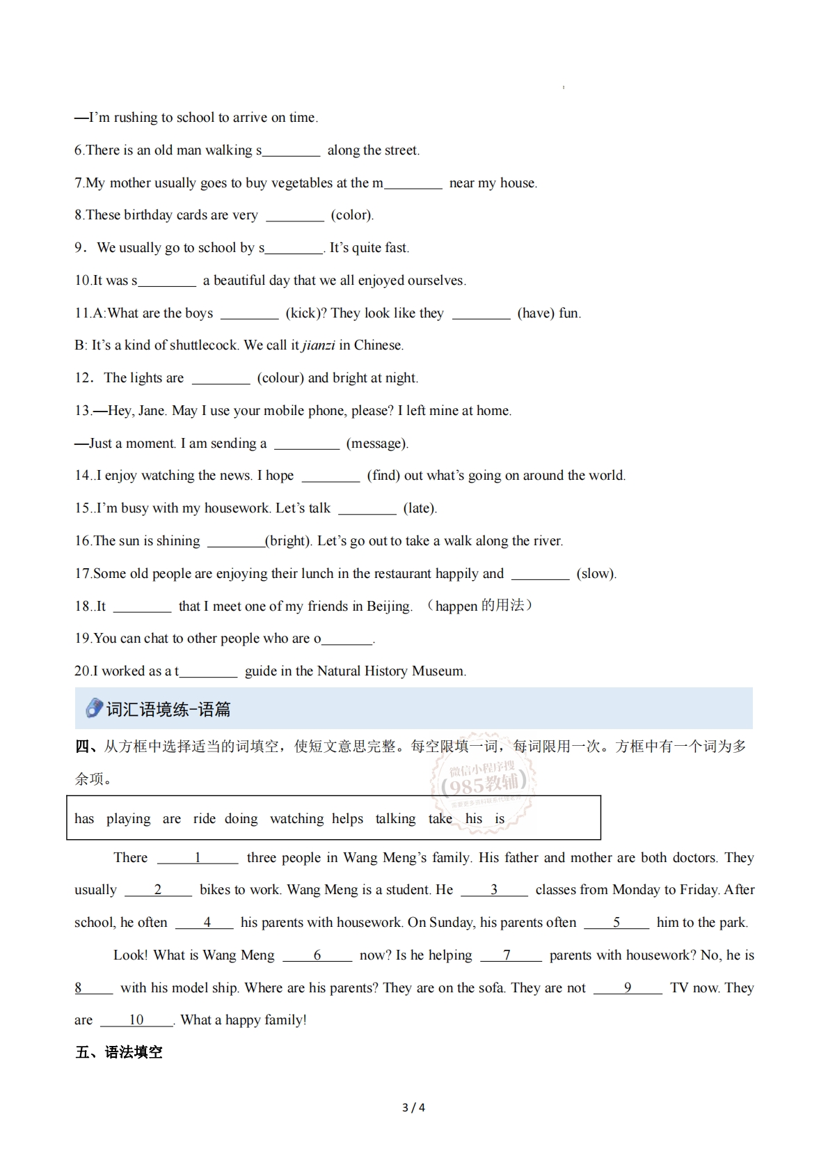 图片[3]-Unit 1Here and Now（重难词汇精炼）（原版）.pdf-七宝：认真做好一件事