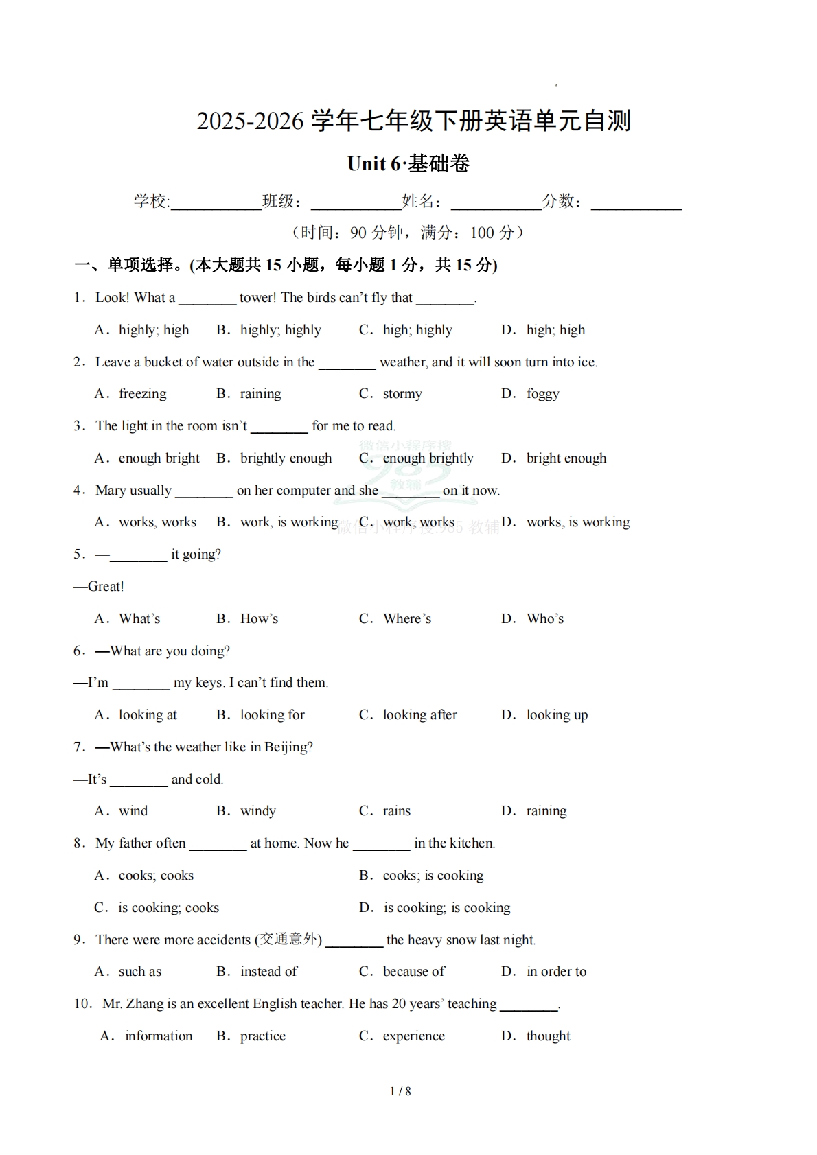 七年级英语下册Unit 6单元自测·基础卷（试题版A4）.pdf-七宝：认真做好一件事