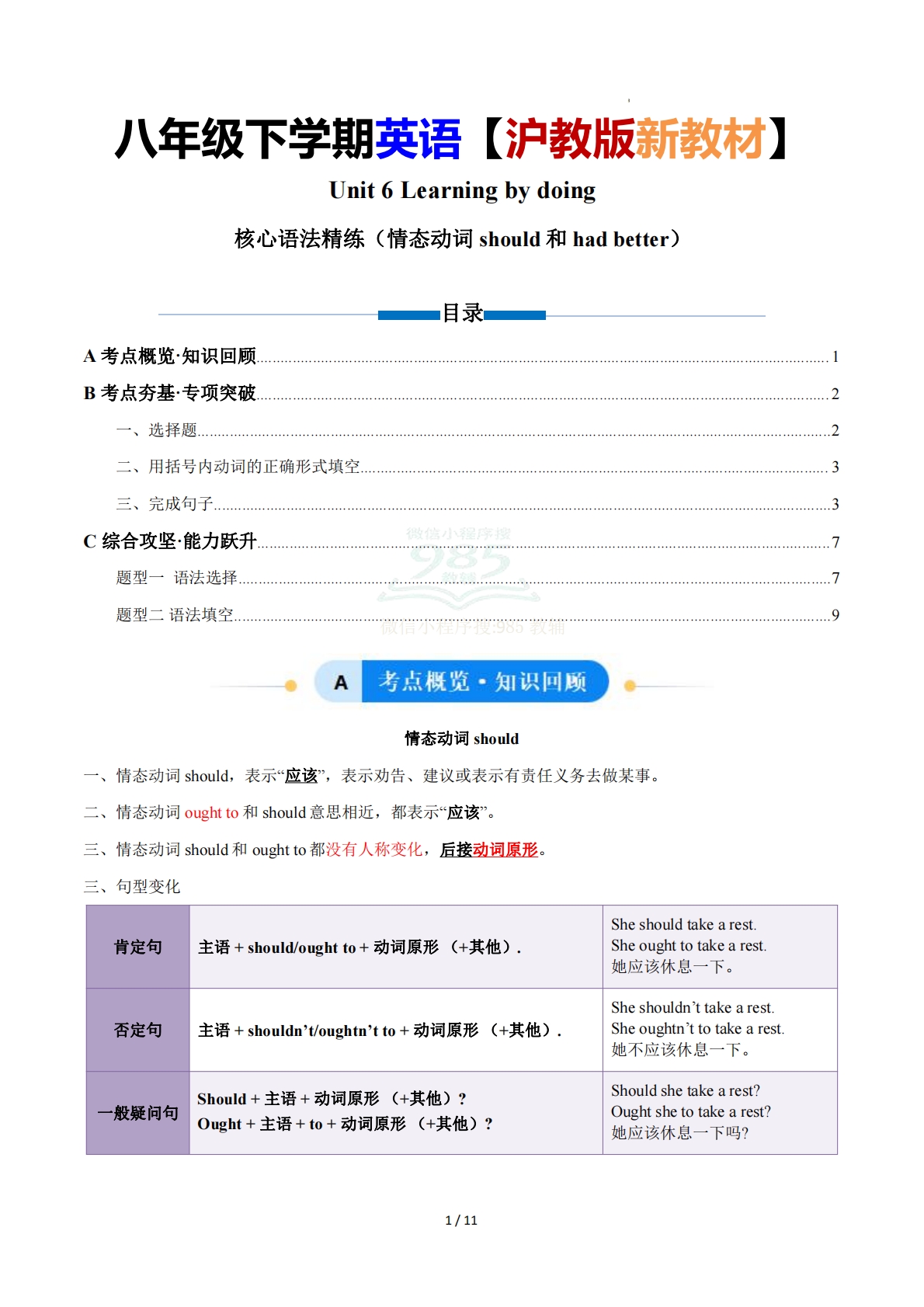Unit 6 Learning by doing 情态动词should和had better（单元核心语法精练）（解析版）.pdf-七宝：认真做好一件事