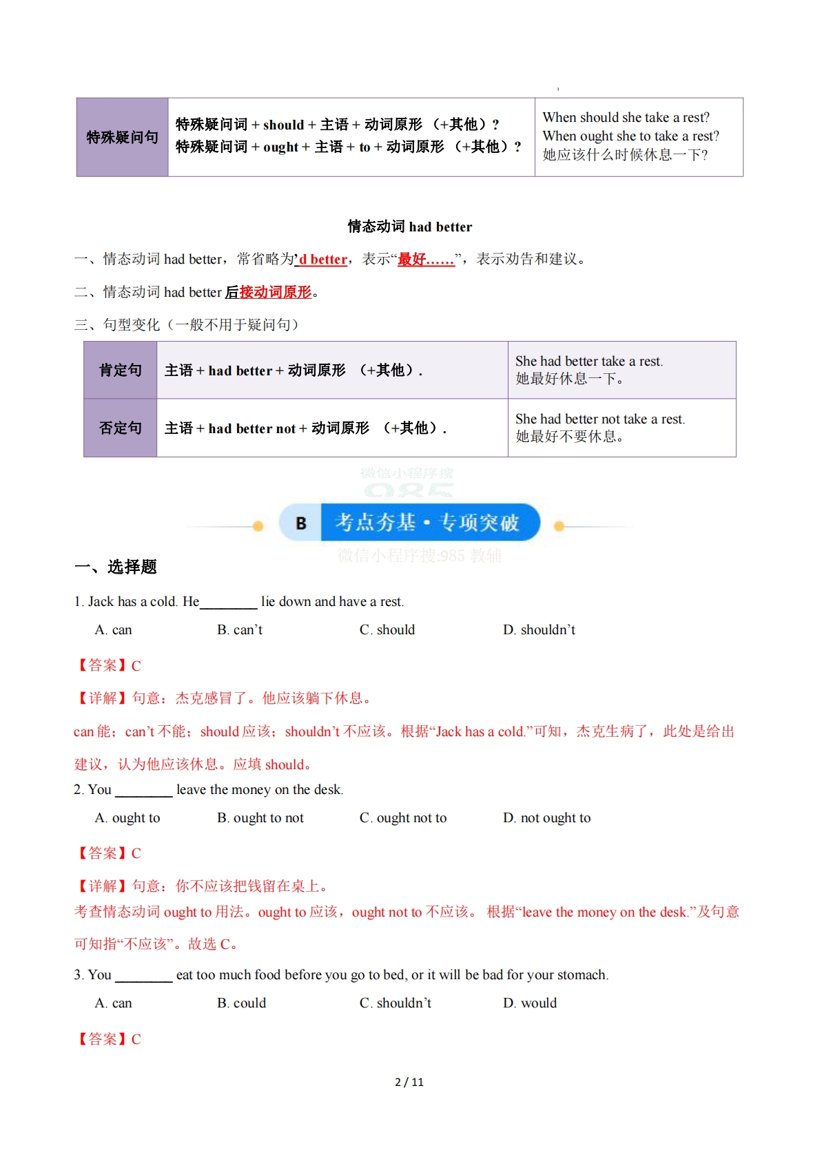 图片[2]-Unit 6 Learning by doing 情态动词should和had better（单元核心语法精练）（解析版）.pdf-七宝：认真做好一件事