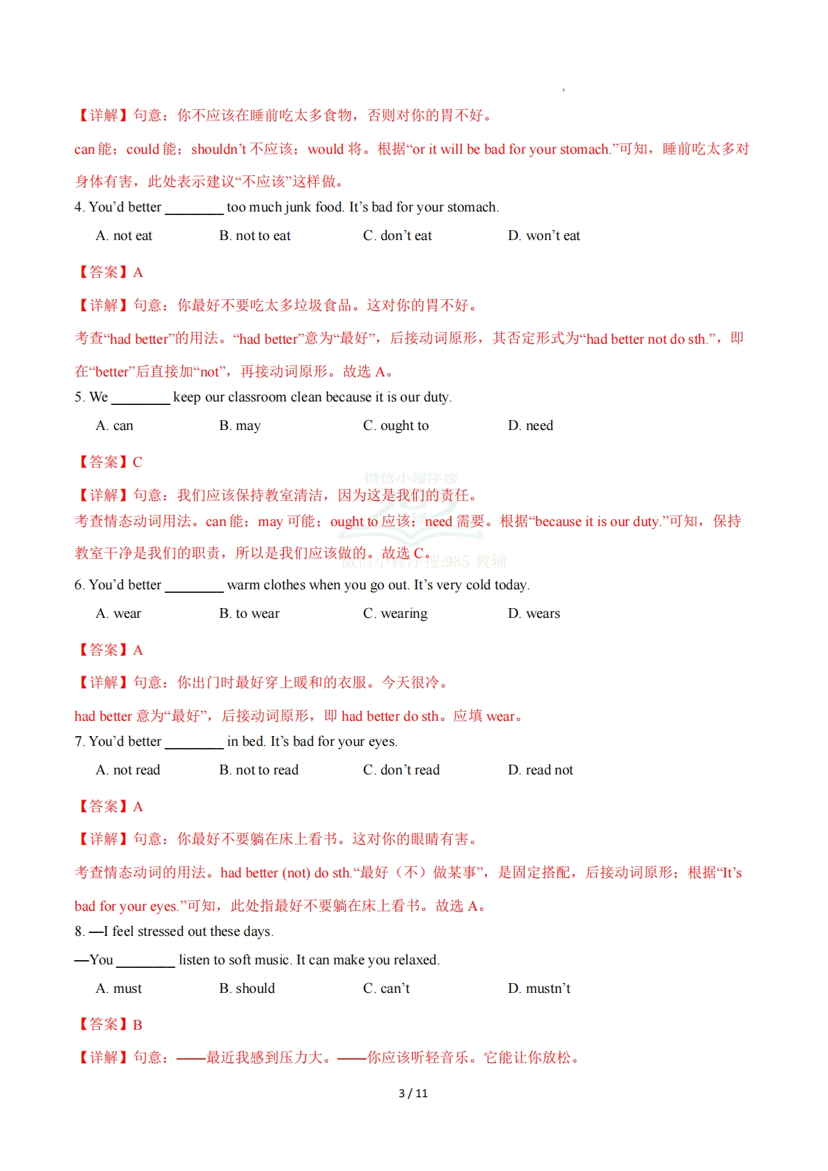 图片[3]-Unit 6 Learning by doing 情态动词should和had better（单元核心语法精练）（解析版）.pdf-七宝：认真做好一件事