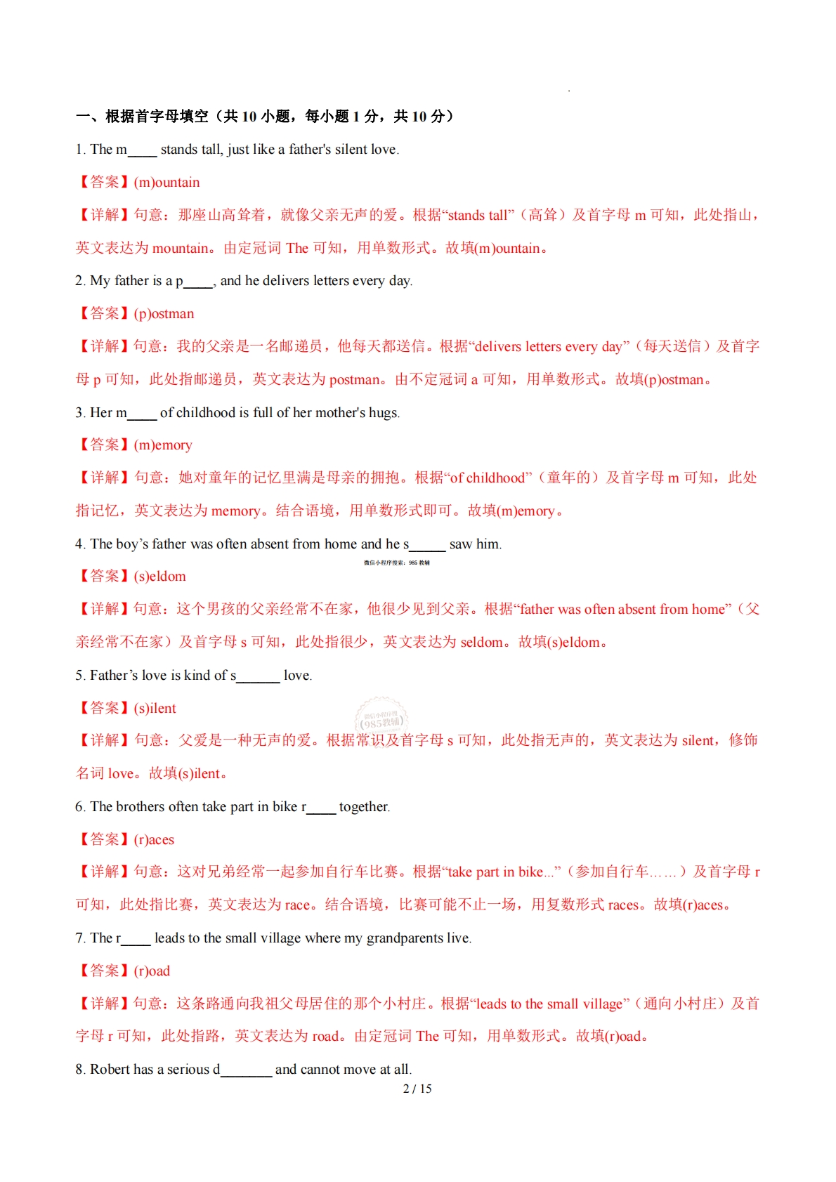 图片[2]-Unit 3 Family ties 单词短语句型语法（教材考点精练）（解析版）.pdf-七宝：认真做好一件事