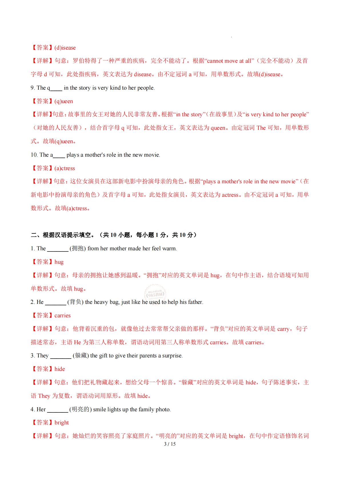图片[3]-Unit 3 Family ties 单词短语句型语法（教材考点精练）（解析版）.pdf-七宝：认真做好一件事