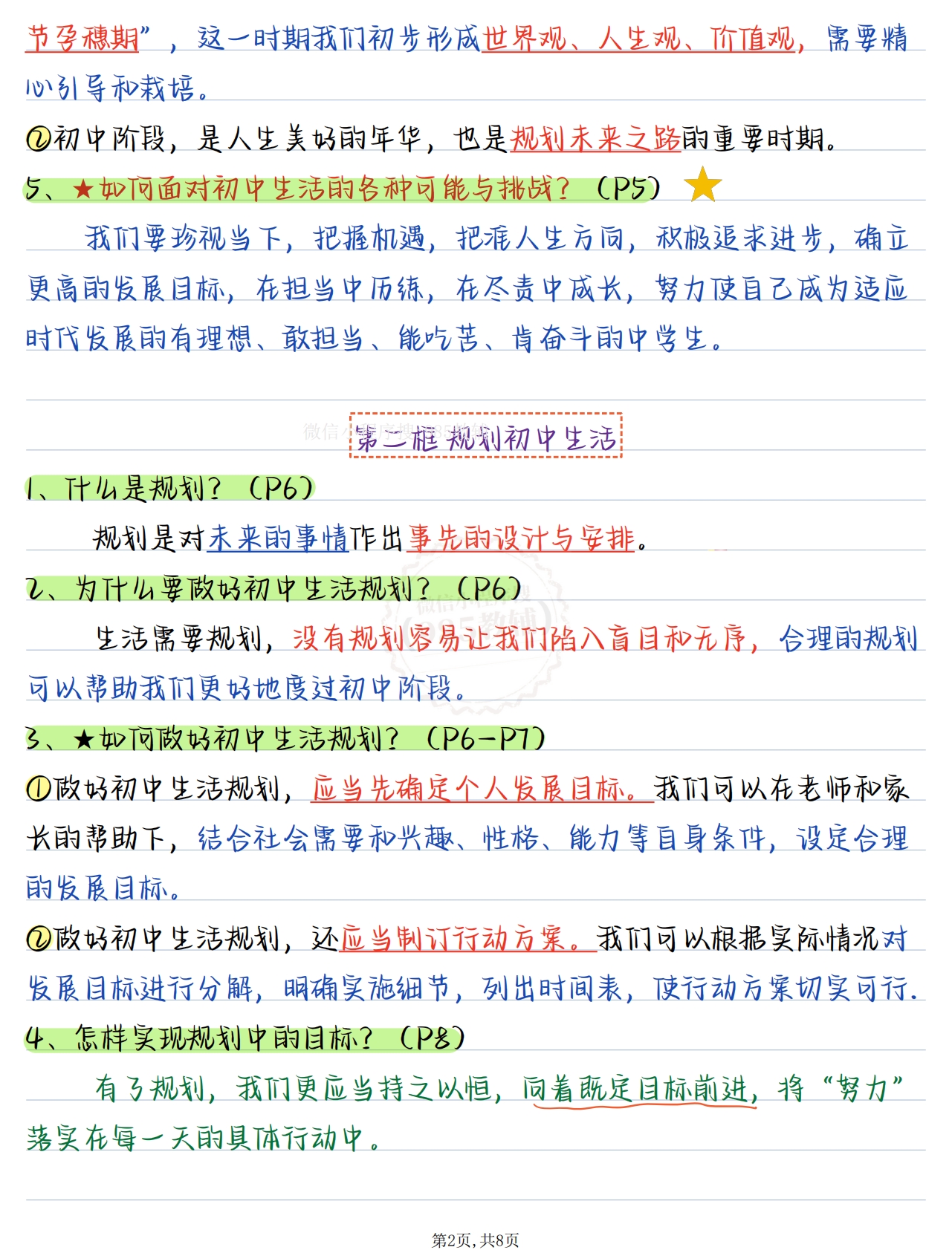 图片[2]-七上道法第一单元.pdf-七宝：认真做好一件事