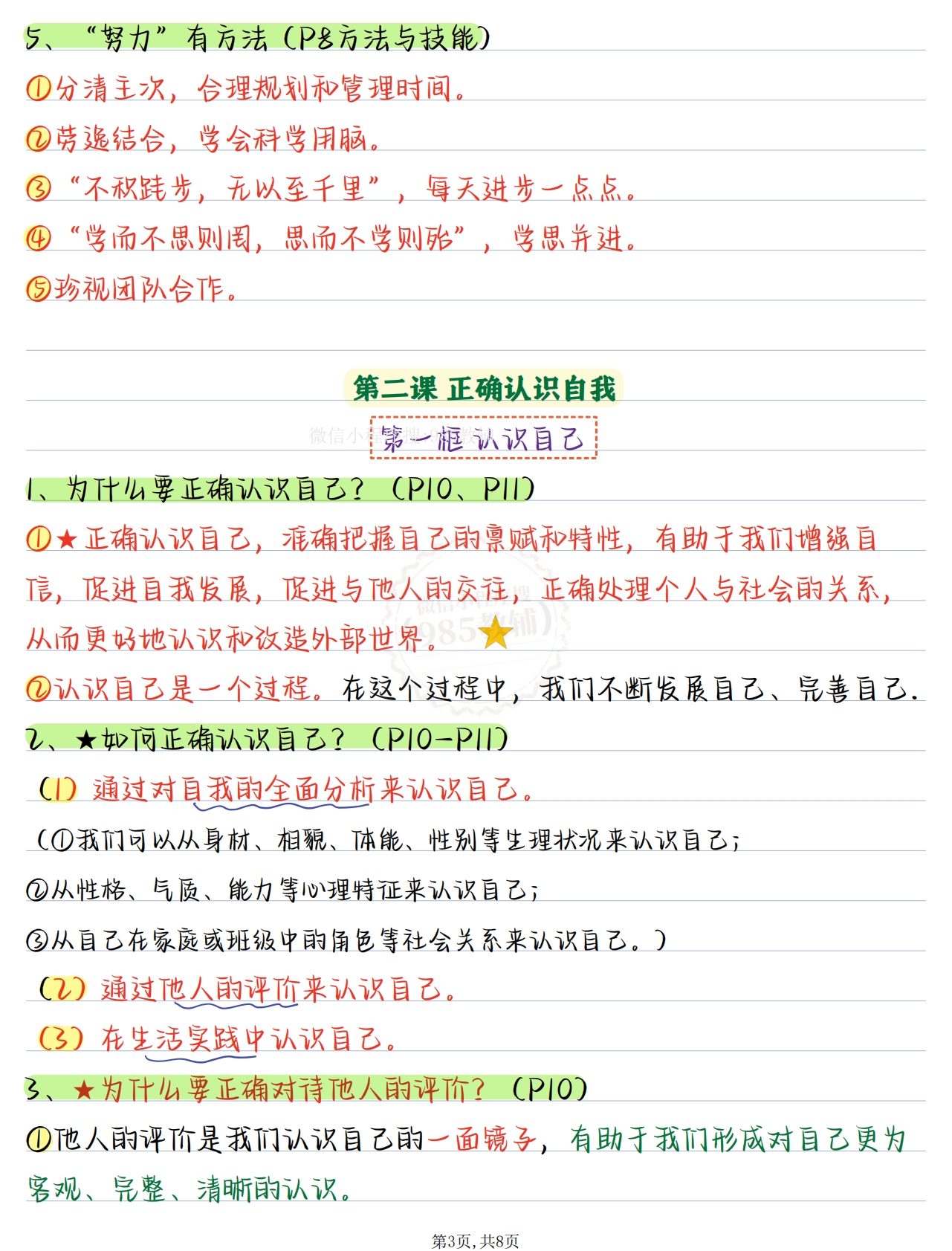 图片[3]-七上道法第一单元.pdf-七宝：认真做好一件事