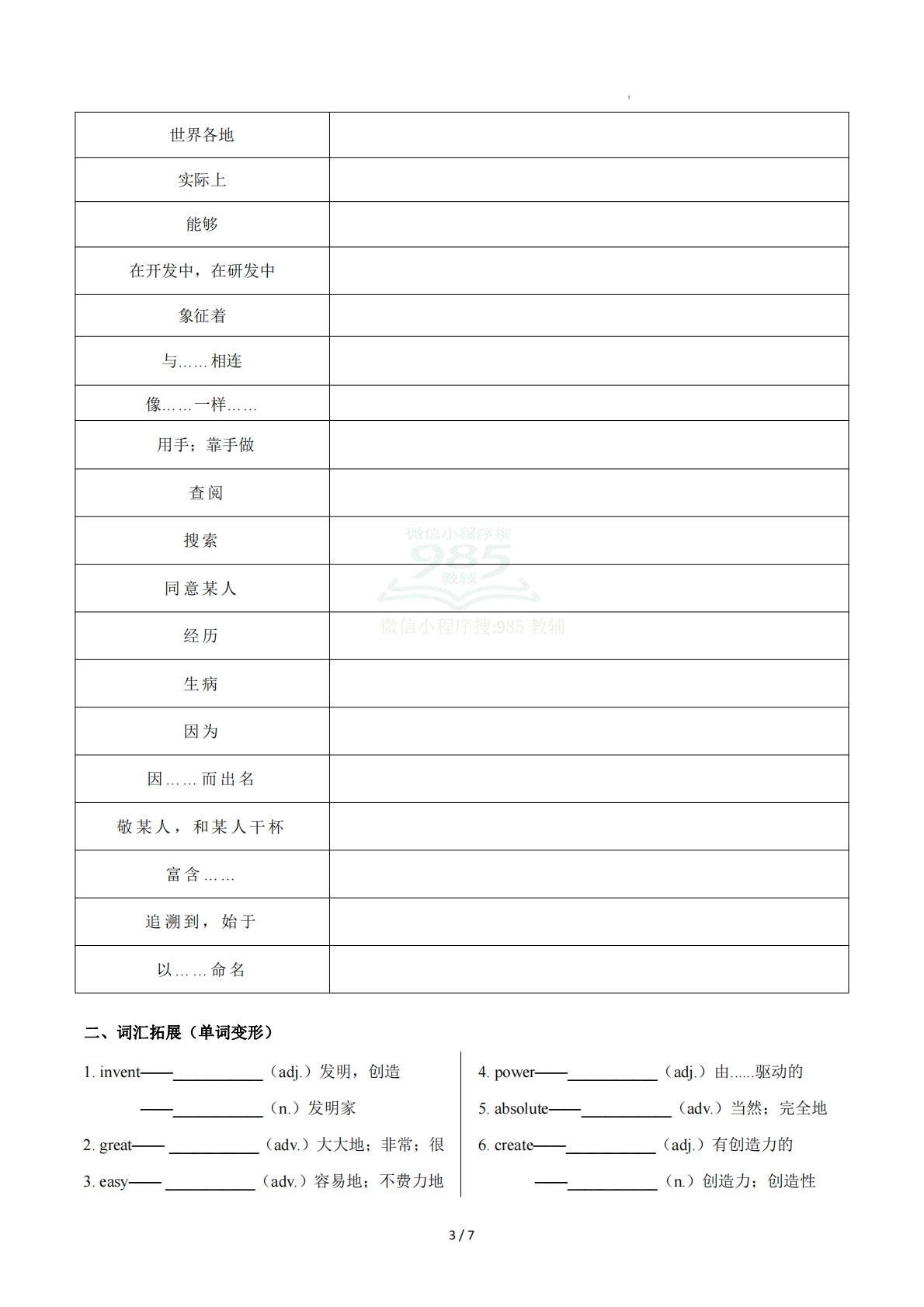 图片[3]-Unit 5 Great inventions （重难词汇精练）（原卷版）.pdf-七宝：认真做好一件事