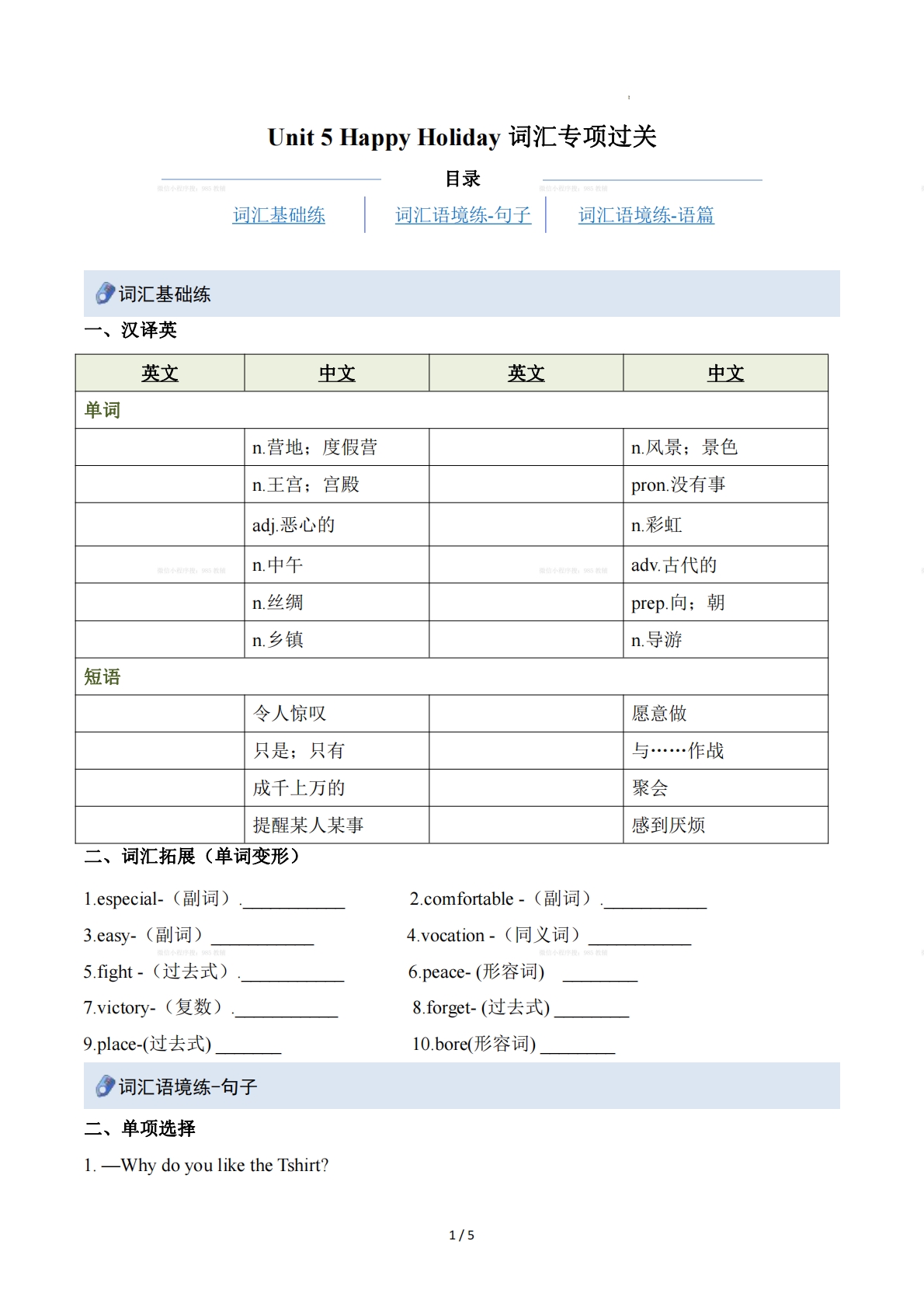 Unit 5 Happy Holiday（重难词汇精练）（原卷版）.pdf-七宝：认真做好一件事