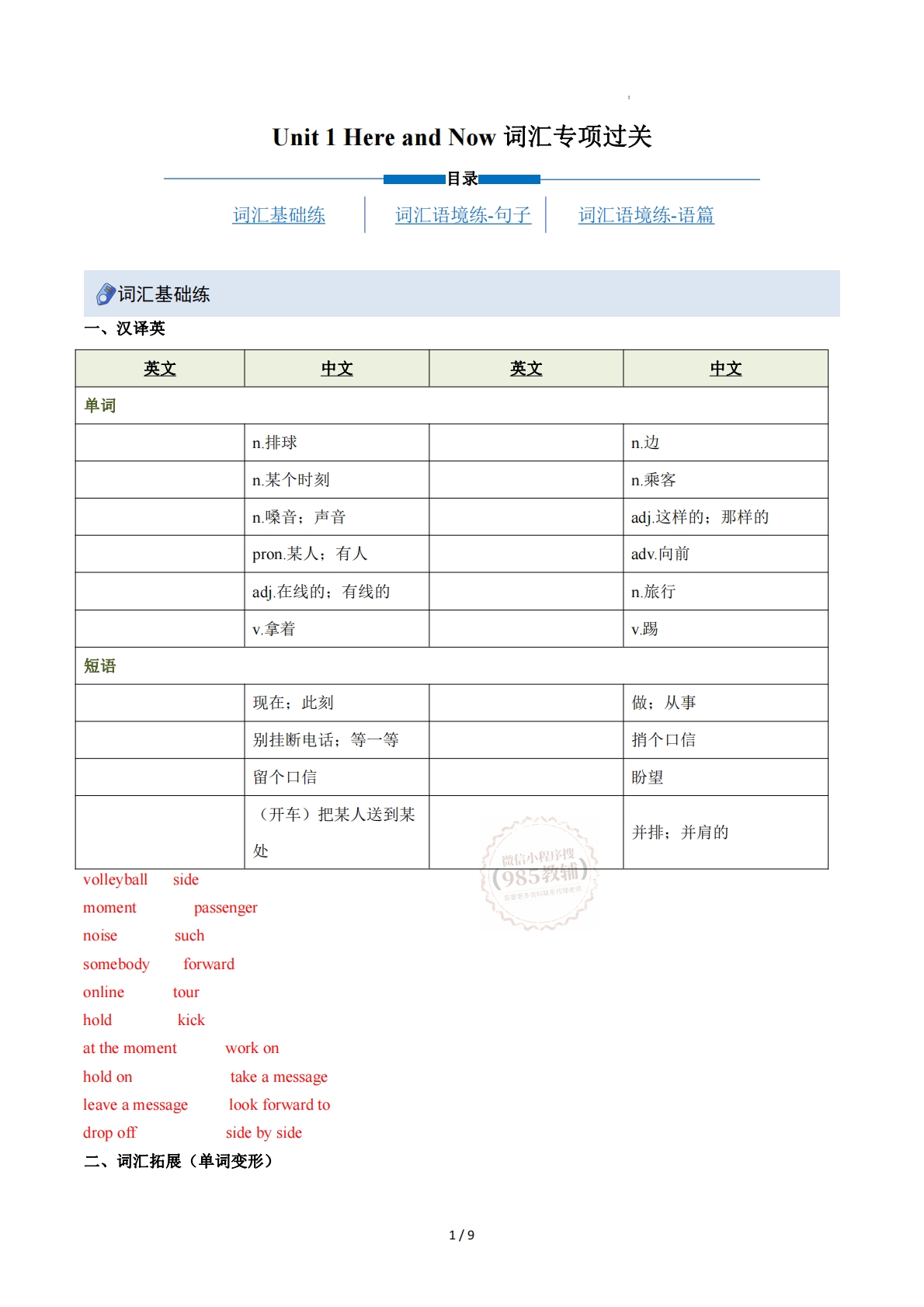 Unit 1Here and Now（重难词汇精炼）（解析版）.pdf-七宝：认真做好一件事