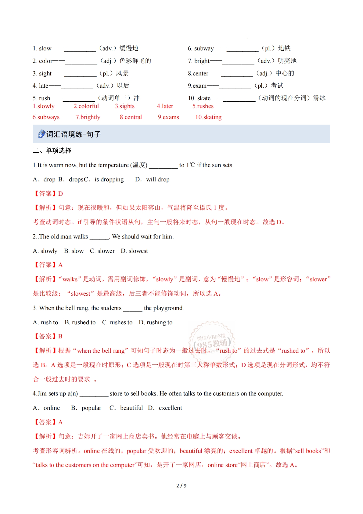 图片[2]-Unit 1Here and Now（重难词汇精炼）（解析版）.pdf-七宝：认真做好一件事