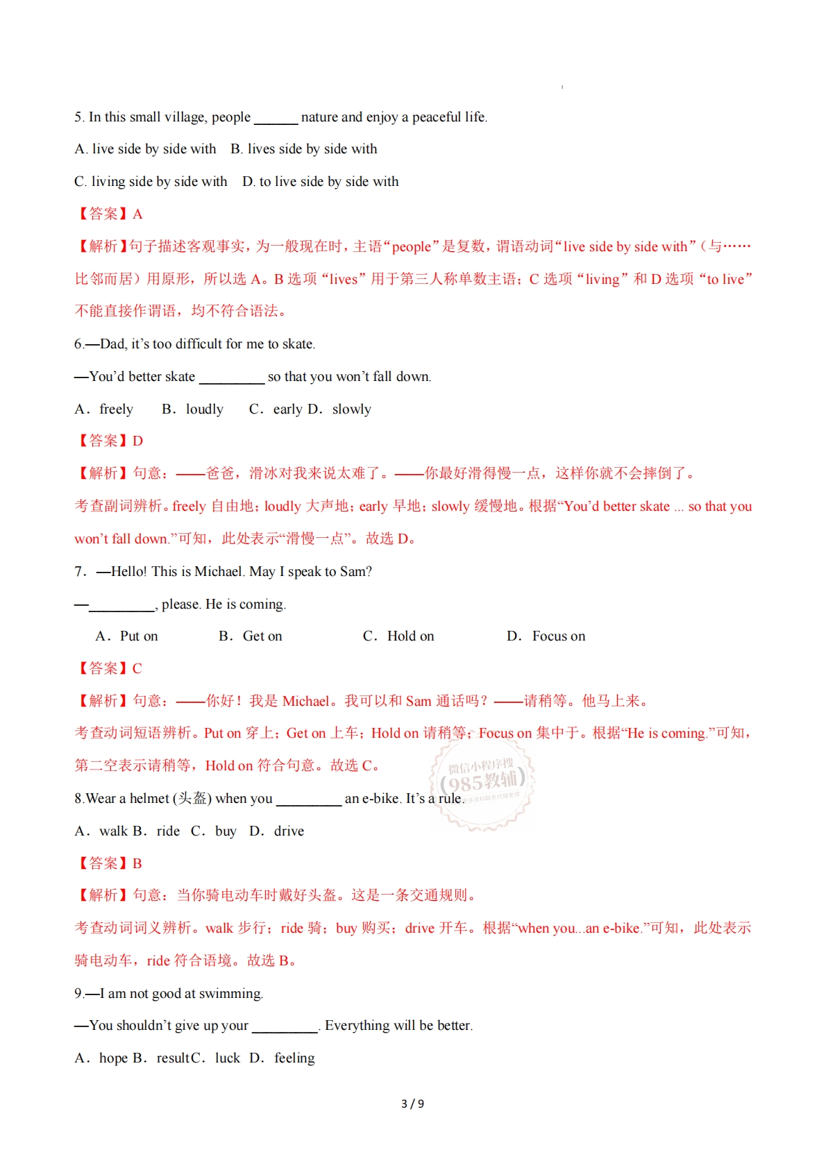 图片[3]-Unit 1Here and Now（重难词汇精炼）（解析版）.pdf-七宝：认真做好一件事