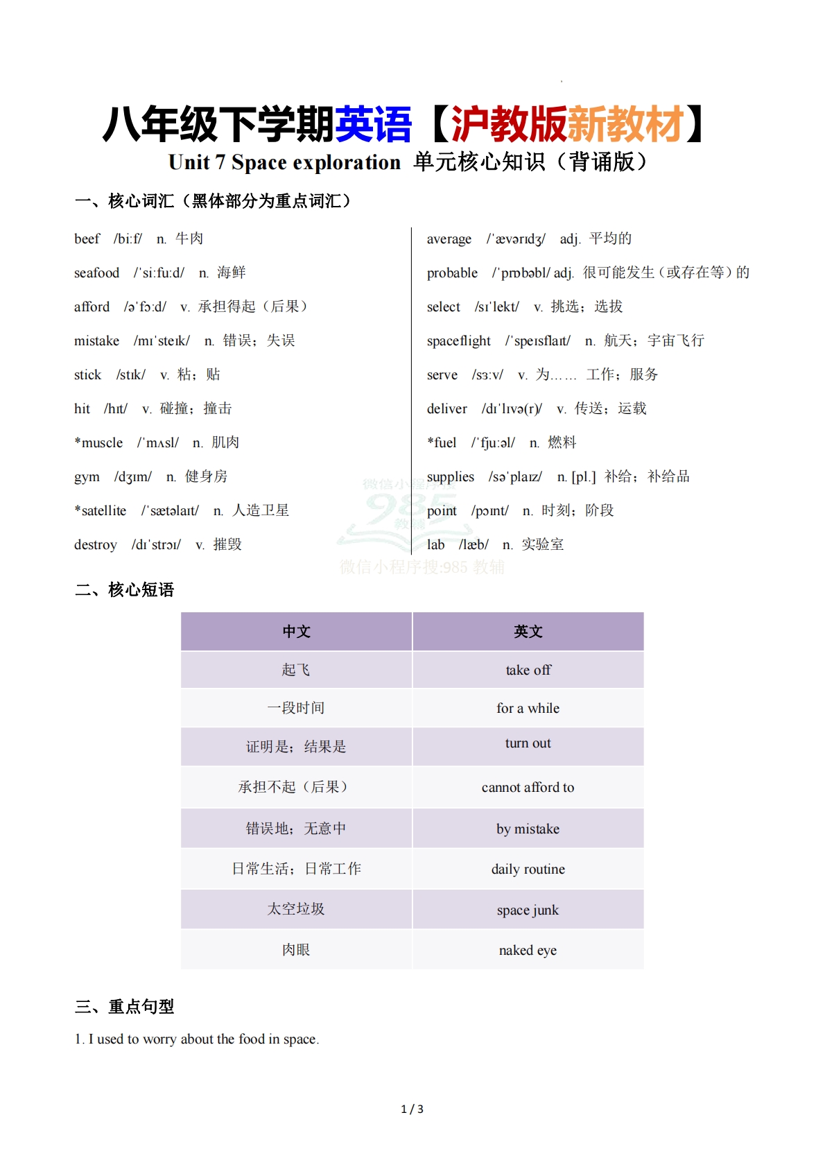Unit 7 Space exploration 单元核心知识（背诵默写任务单）（背诵版）.pdf-七宝：认真做好一件事
