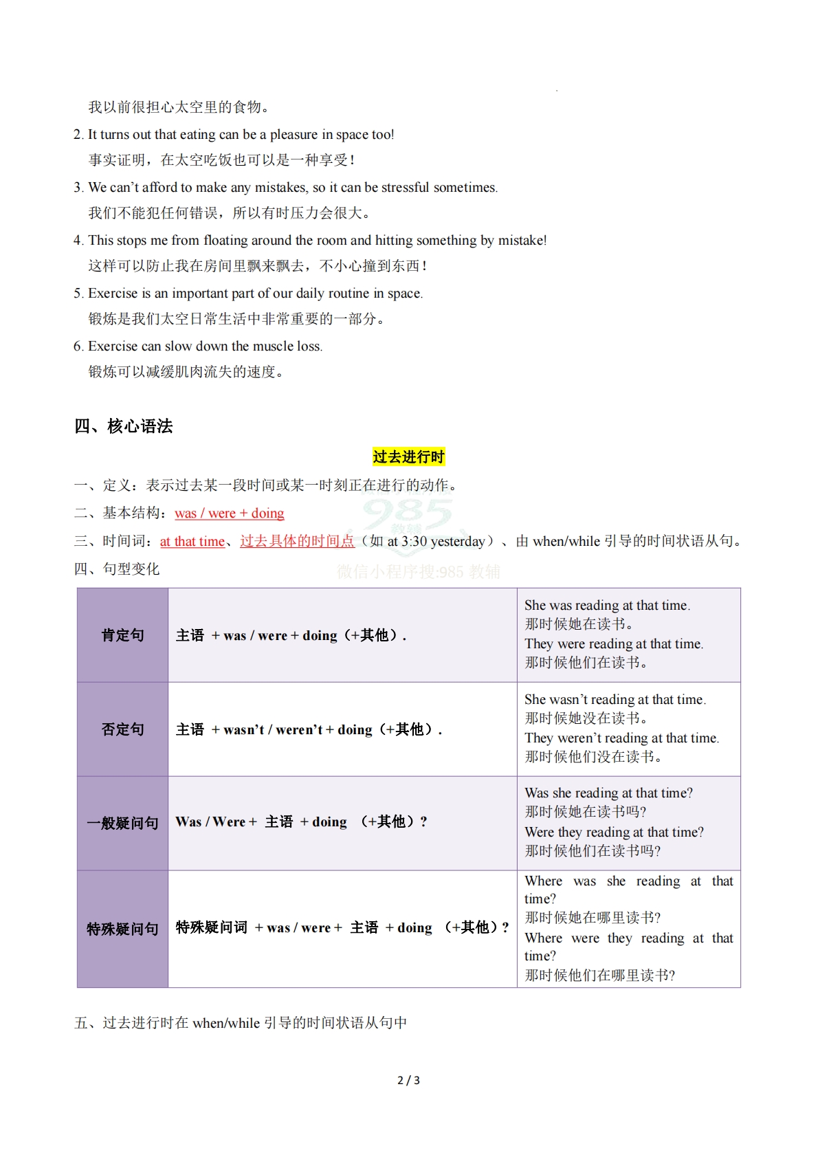 图片[2]-Unit 7 Space exploration 单元核心知识（背诵默写任务单）（背诵版）.pdf-七宝：认真做好一件事