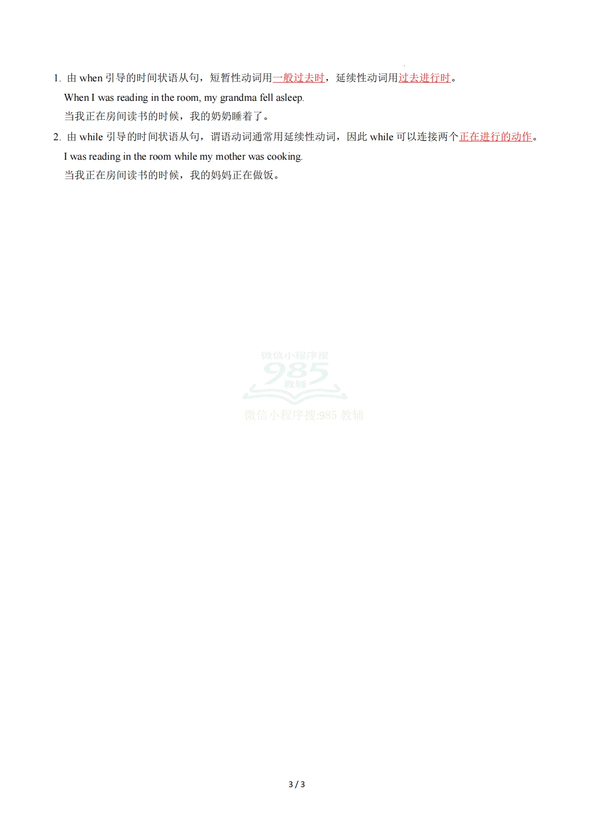 图片[3]-Unit 7 Space exploration 单元核心知识（背诵默写任务单）（背诵版）.pdf-七宝：认真做好一件事