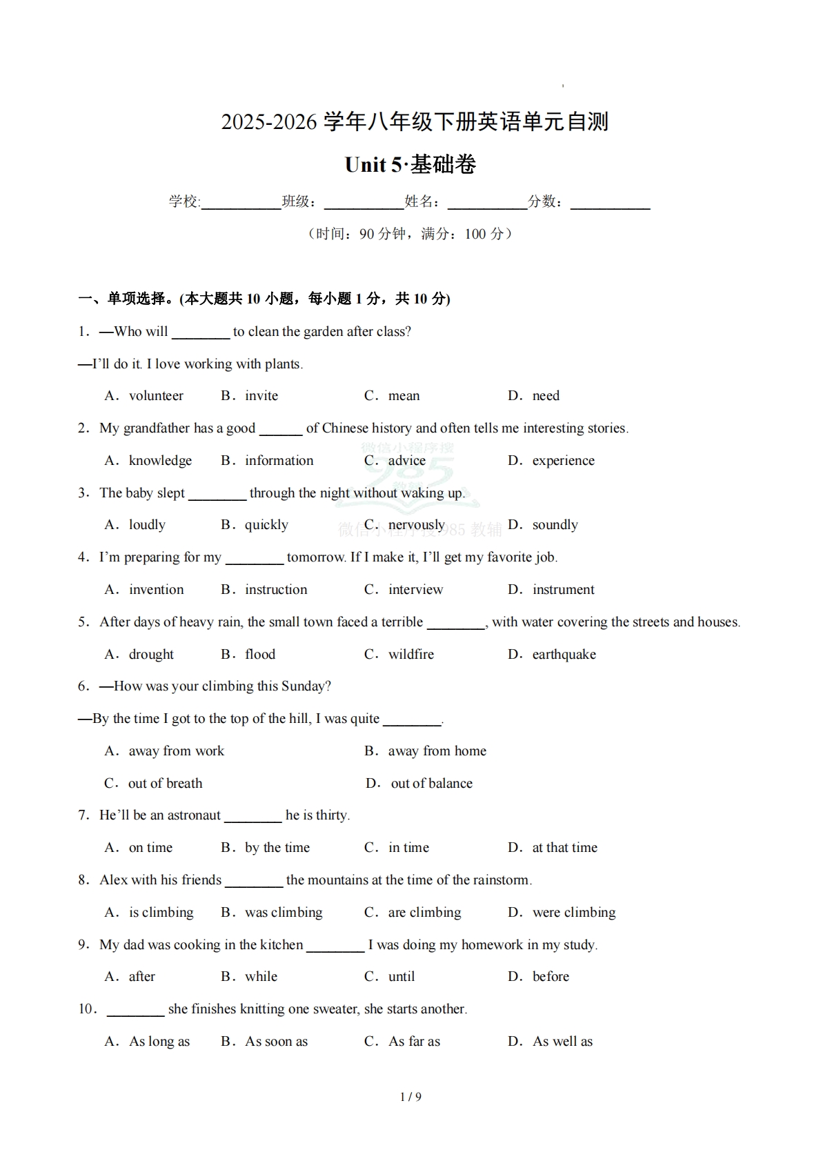 八年级英语下册Unit5单元自测·基础卷（试题版A4）.pdf-七宝：认真做好一件事