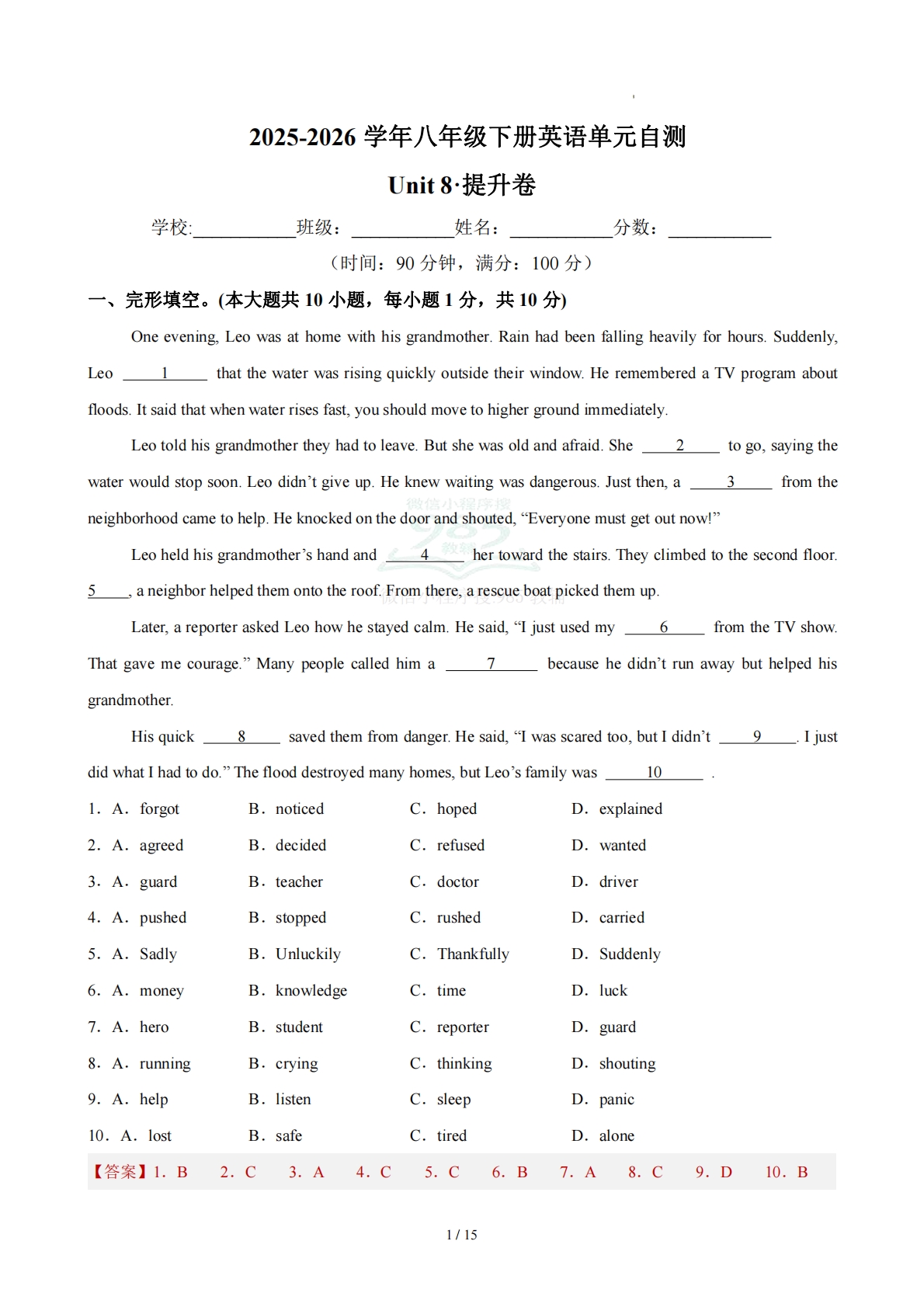 八年级英语下册 Unit 8 单元自测·提升卷（解析版）.pdf-七宝：认真做好一件事