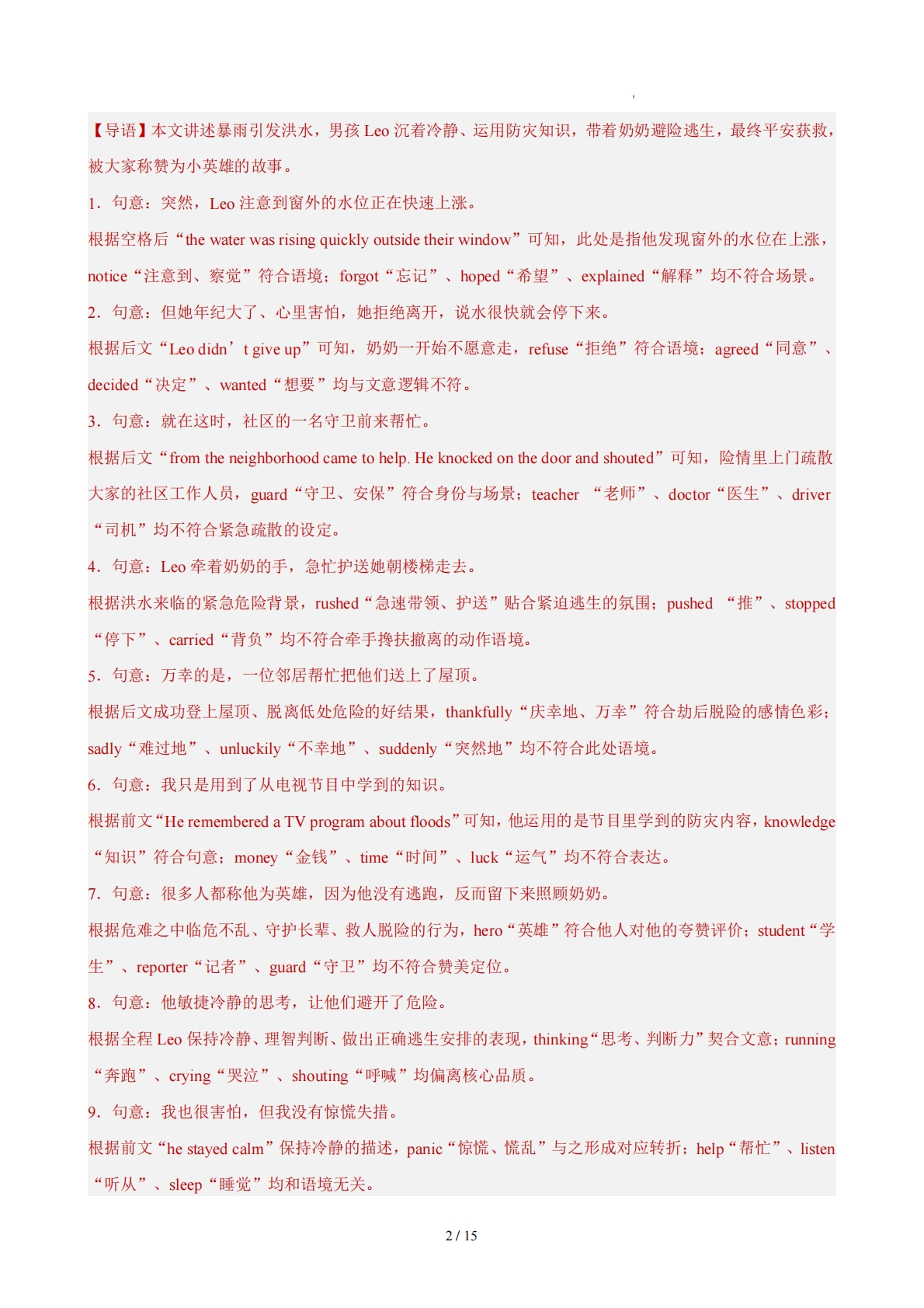 图片[2]-八年级英语下册 Unit 8 单元自测·提升卷（解析版）.pdf-七宝：认真做好一件事