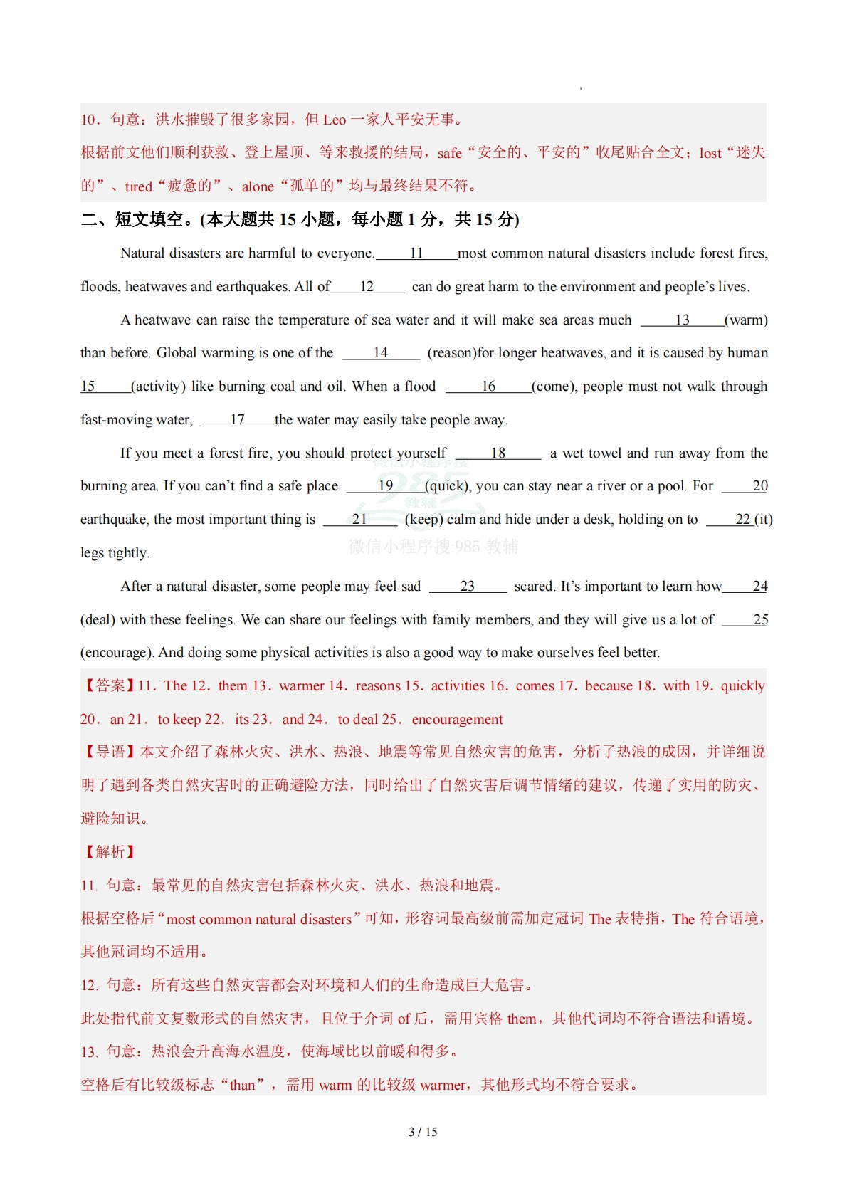 图片[3]-八年级英语下册 Unit 8 单元自测·提升卷（解析版）.pdf-七宝：认真做好一件事