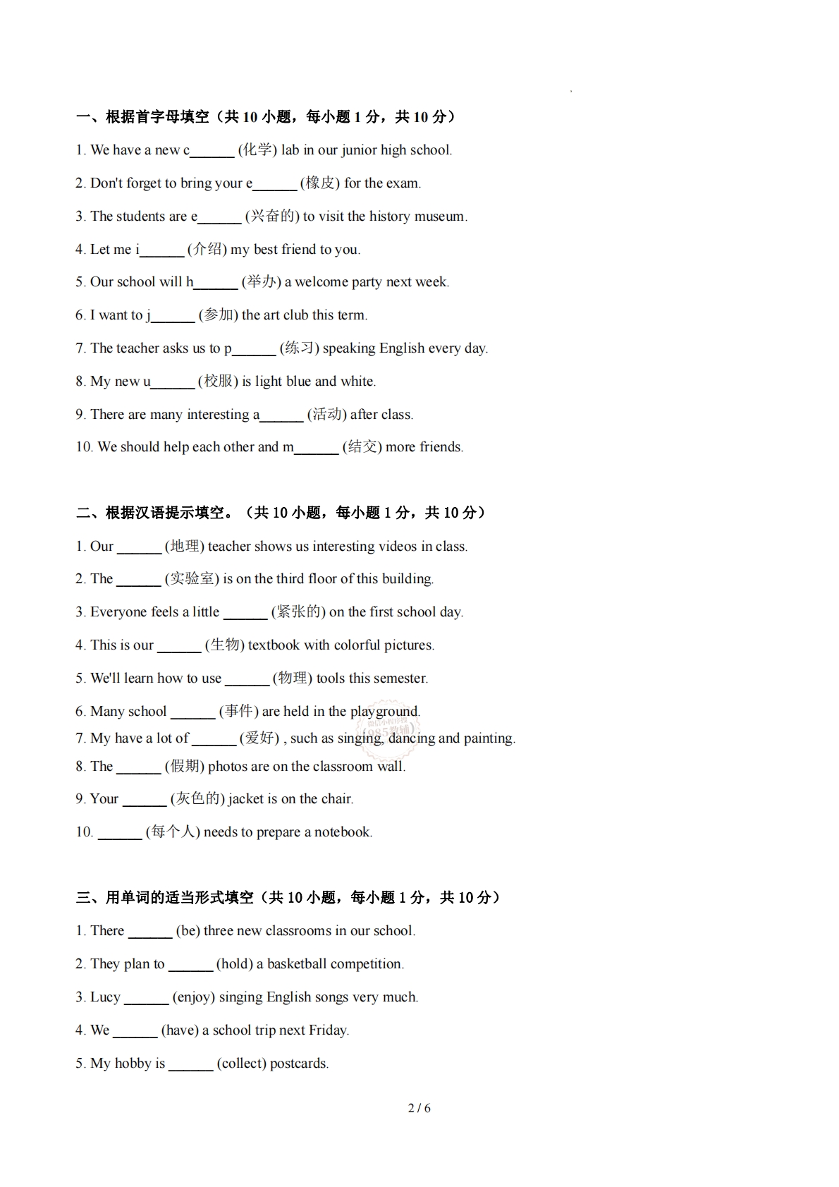 图片[2]-Starter welcome to junior high 单词短语句型语法（教材考点精练）（原卷版）.pdf-七宝：认真做好一件事