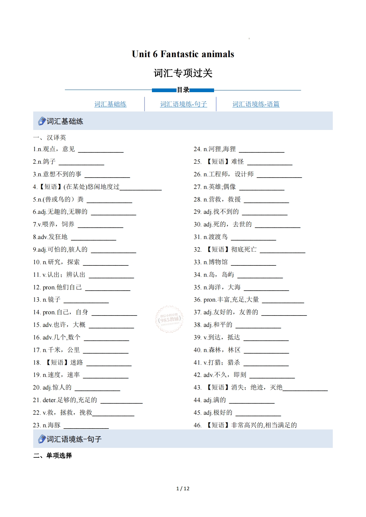 Unit  6 Fantastic animals（重难词汇精炼）（解析版）.pdf-七宝：认真做好一件事