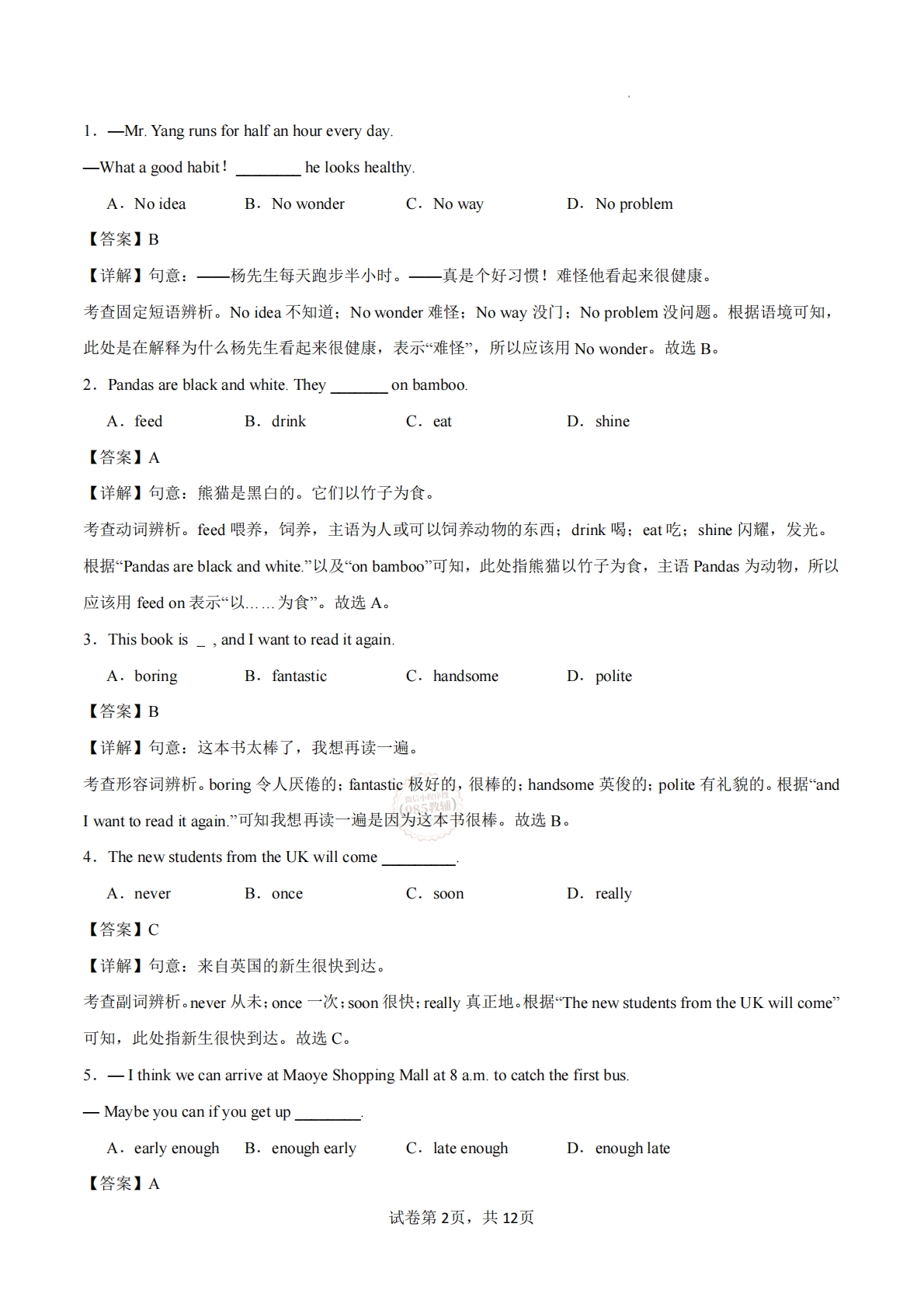 图片[2]-Unit  6 Fantastic animals（重难词汇精炼）（解析版）.pdf-七宝：认真做好一件事