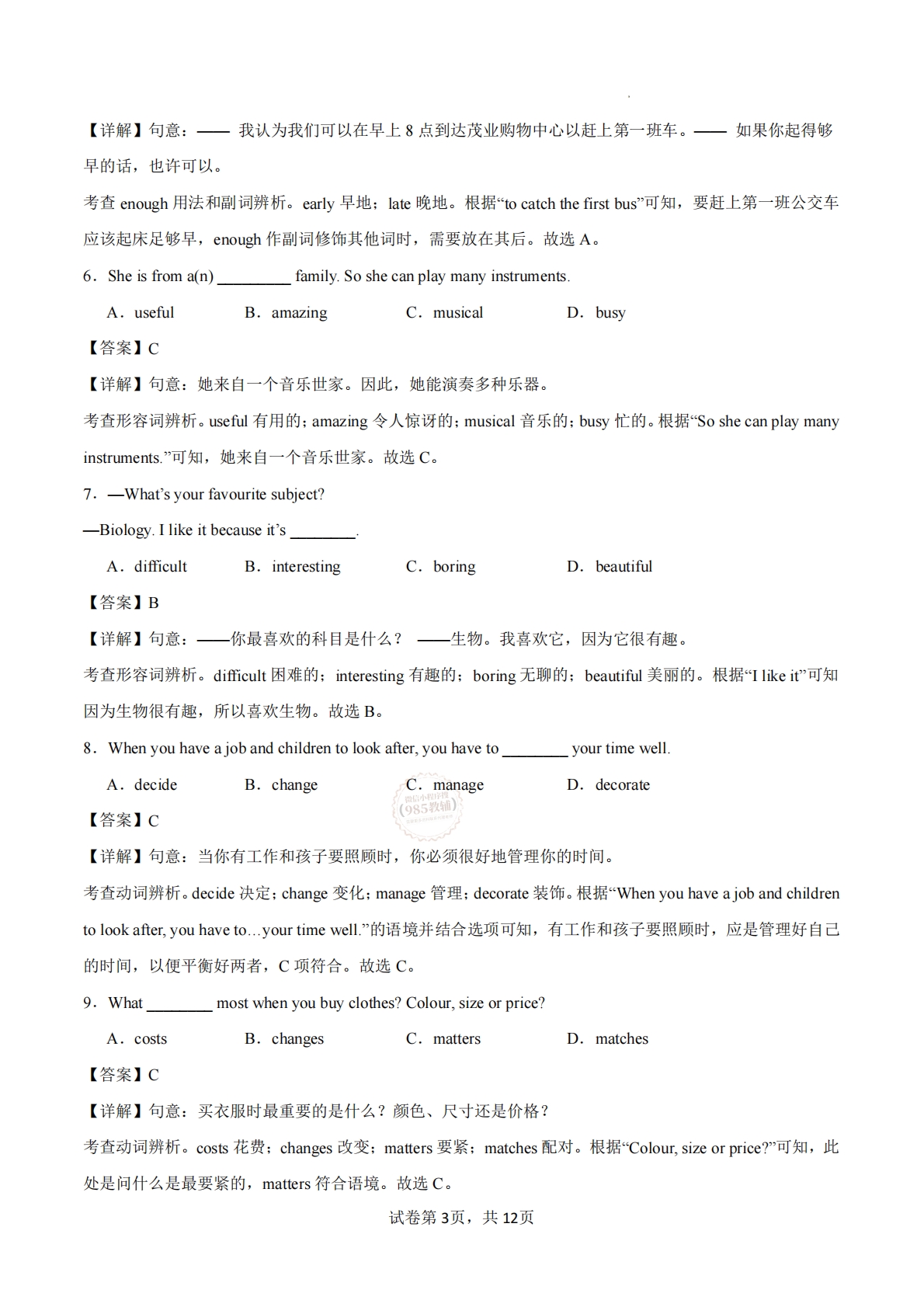 图片[3]-Unit  6 Fantastic animals（重难词汇精炼）（解析版）.pdf-七宝：认真做好一件事