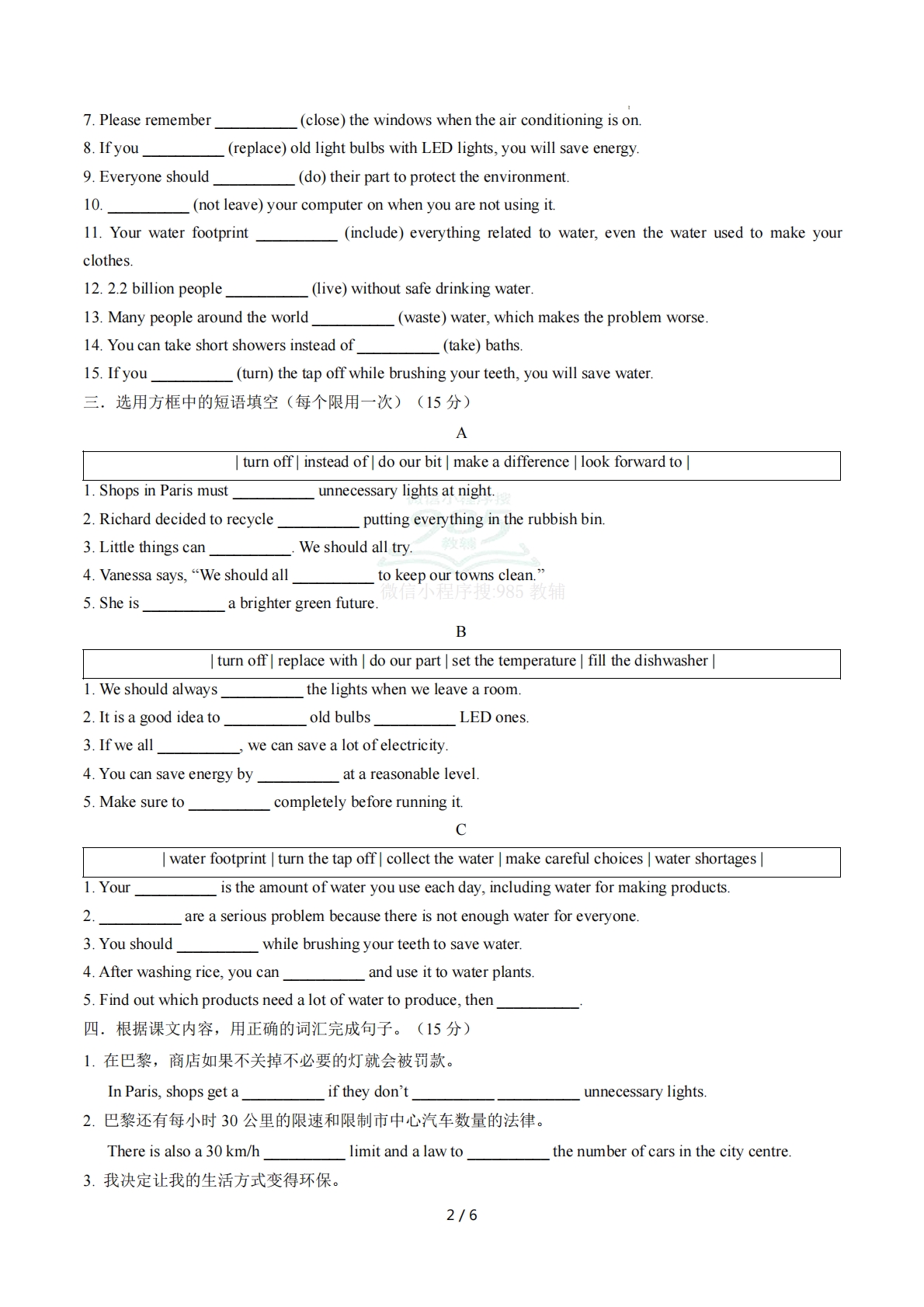 图片[2]-Unit 5 Be Green单词短语句型语法（教材考点精练）（原卷版）.pdf-七宝：认真做好一件事
