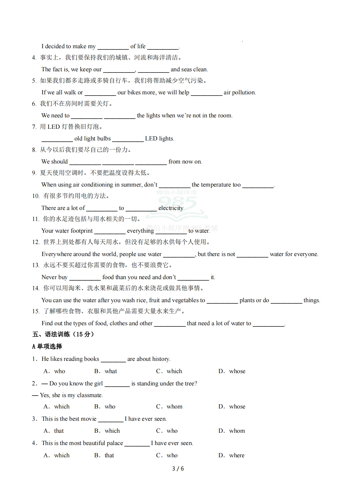 图片[3]-Unit 5 Be Green单词短语句型语法（教材考点精练）（原卷版）.pdf-七宝：认真做好一件事