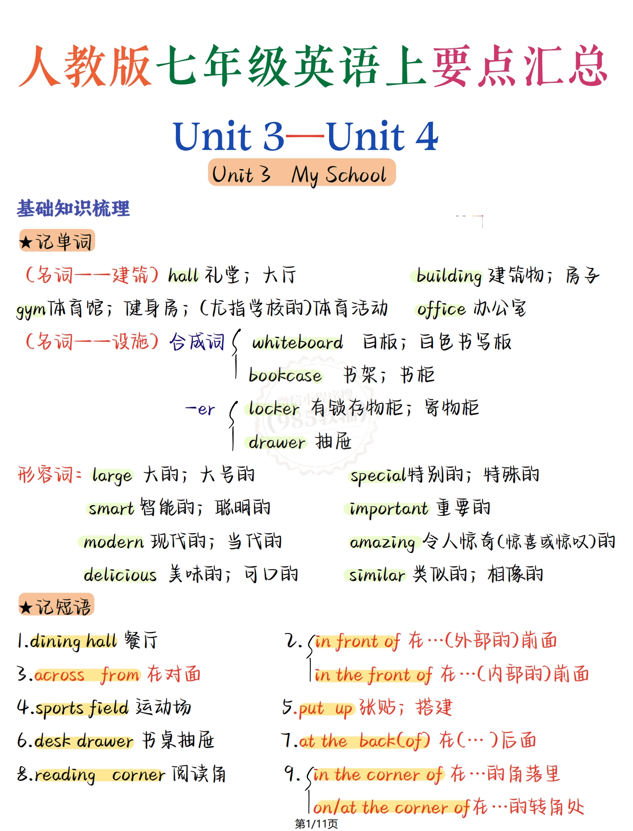 新人教七上英语3-4.pdf-七宝：认真做好一件事