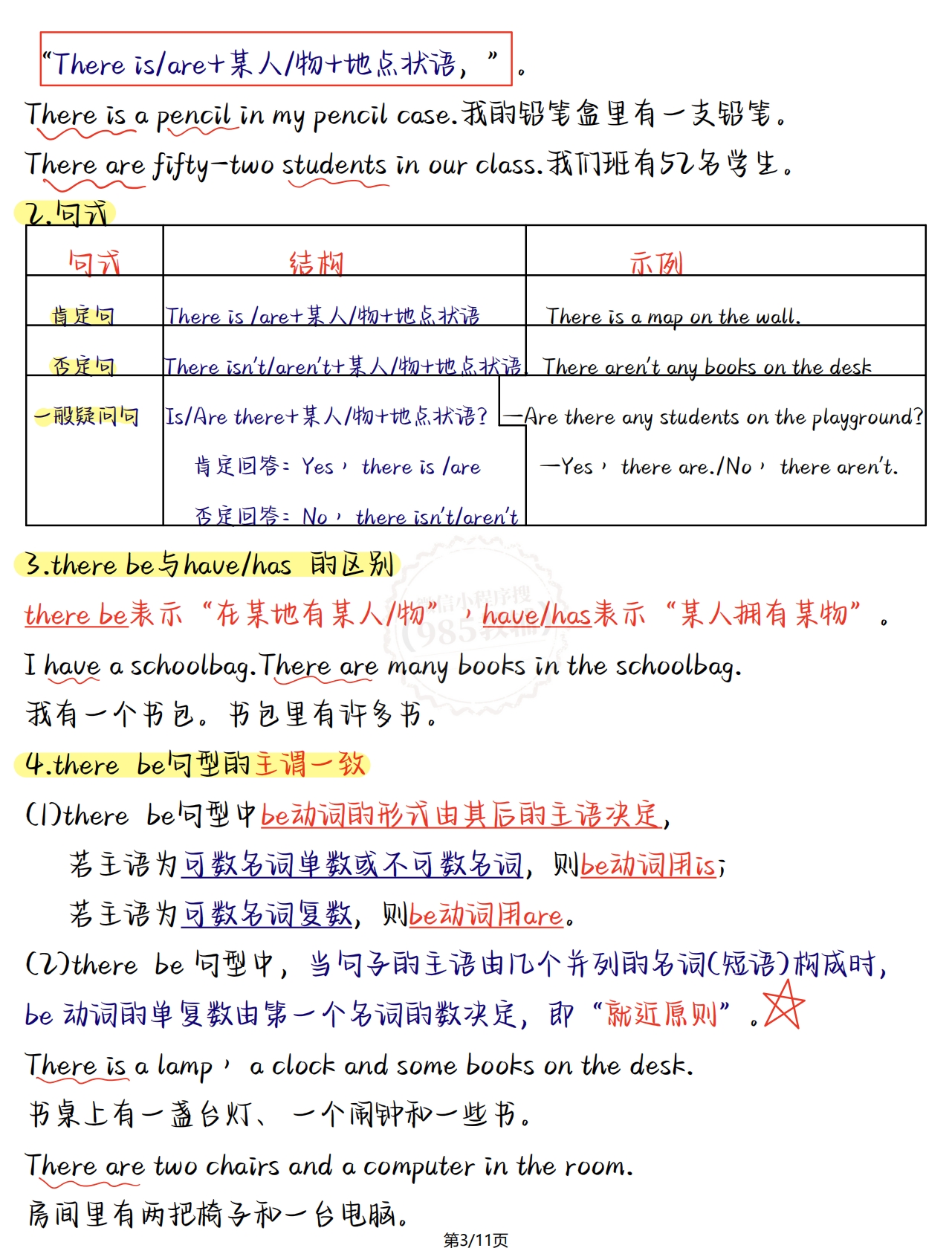 图片[3]-新人教七上英语3-4.pdf-七宝：认真做好一件事