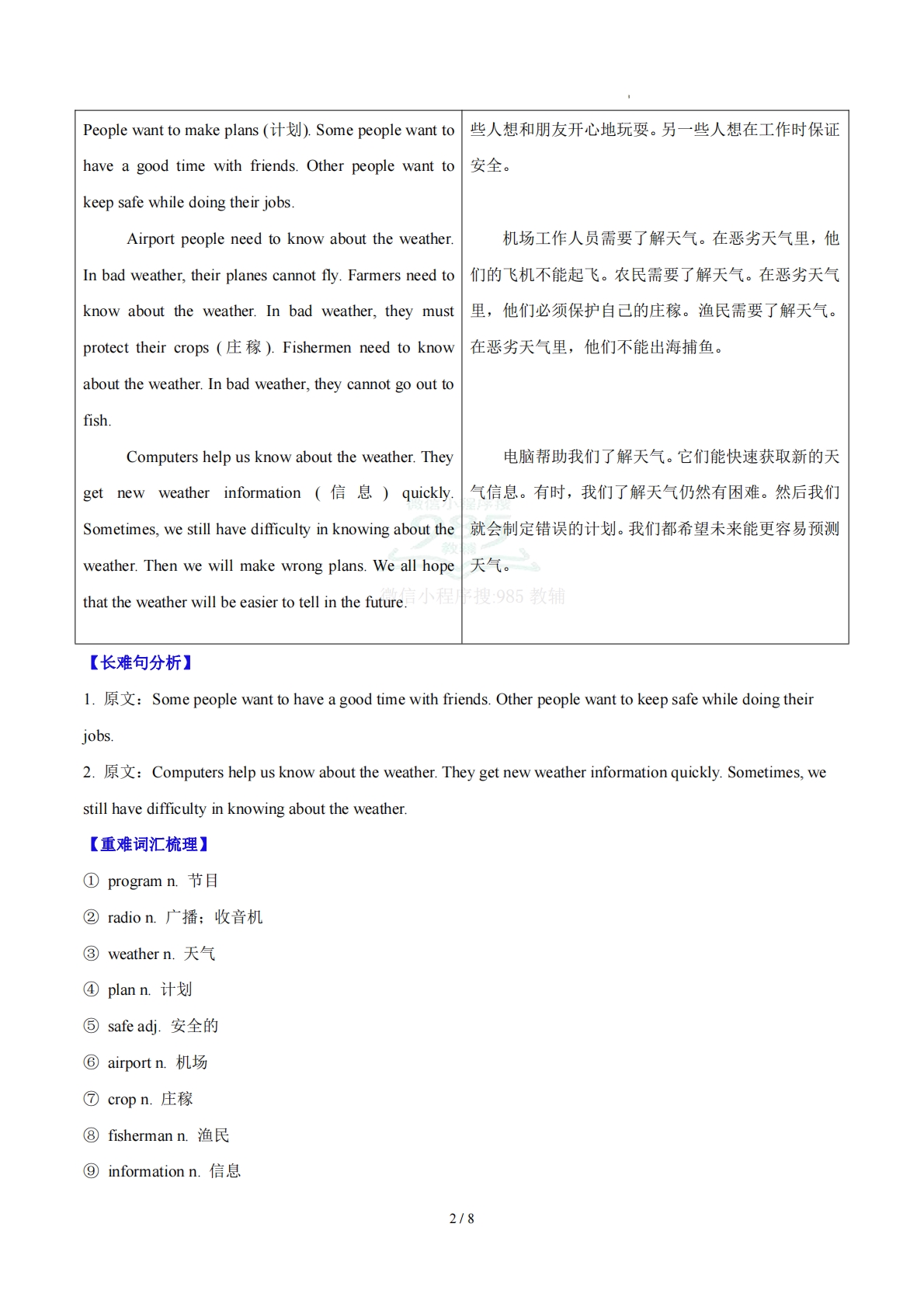 图片[2]-Unit 6 Rain or Shine  天气变化（学习，教育，资料，试卷阅读精练）（原卷版）.pdf-七宝：认真做好一件事