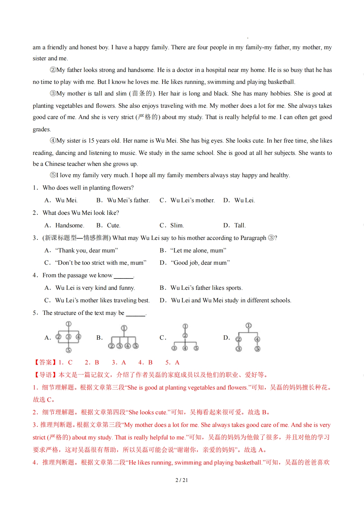 图片[2]-Unit1 Family（学习，教育，资料，试卷阅读精练）（解析版）.pdf-七宝：认真做好一件事