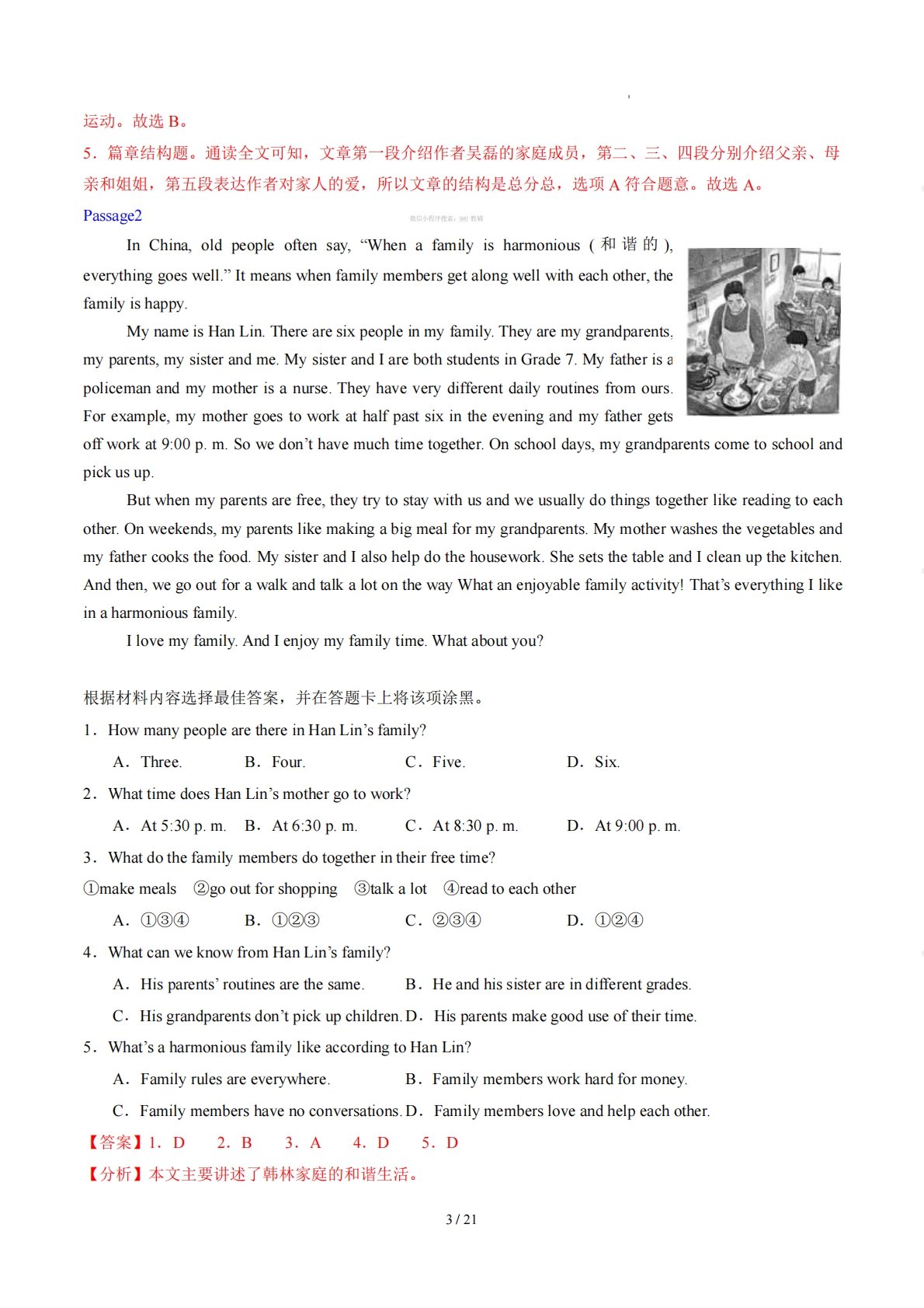 图片[3]-Unit1 Family（学习，教育，资料，试卷阅读精练）（解析版）.pdf-七宝：认真做好一件事