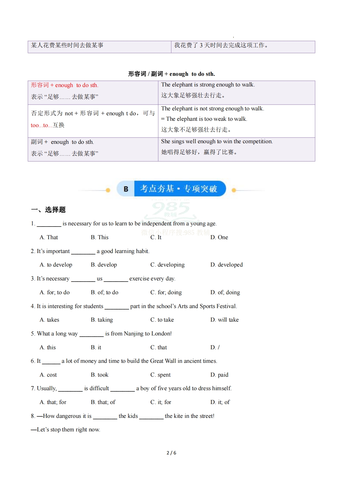 图片[2]-Unit 5 Saving animals in danger 形式主语it和enough（单元核心语法精练）（原卷版）.pdf-七宝：认真做好一件事