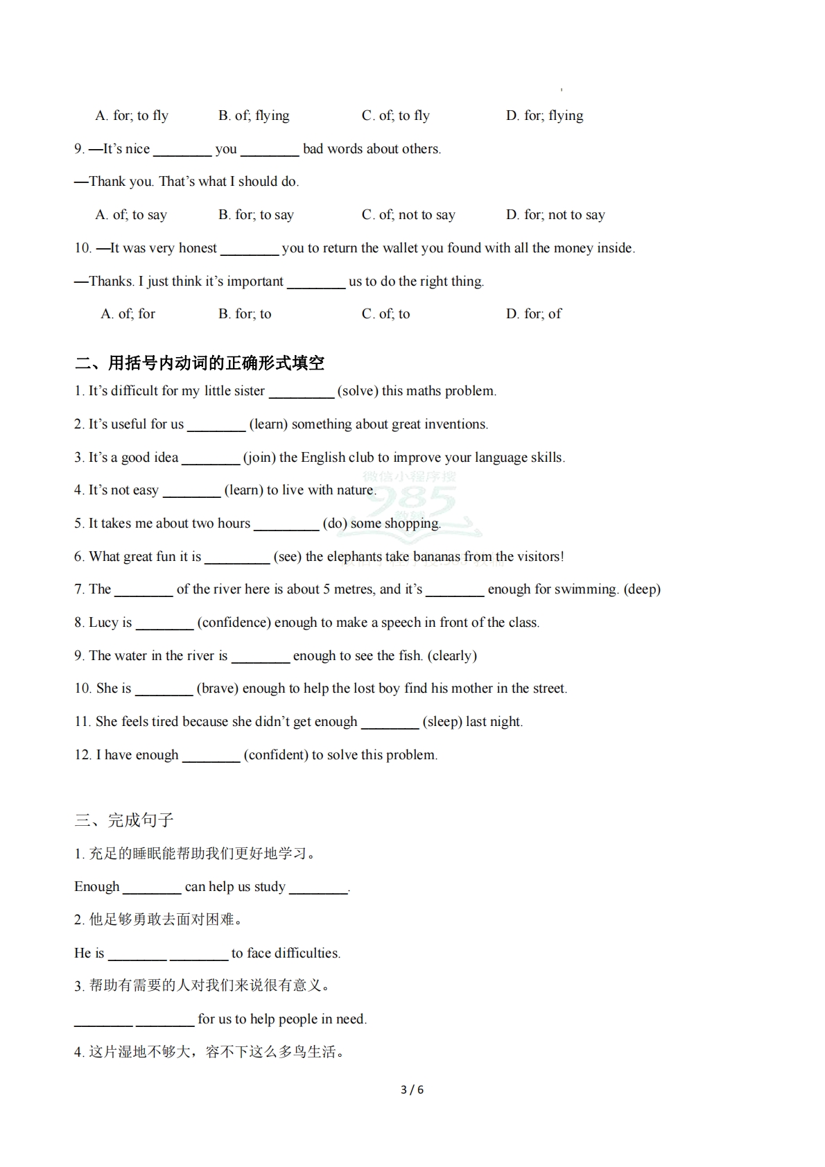 图片[3]-Unit 5 Saving animals in danger 形式主语it和enough（单元核心语法精练）（原卷版）.pdf-七宝：认真做好一件事