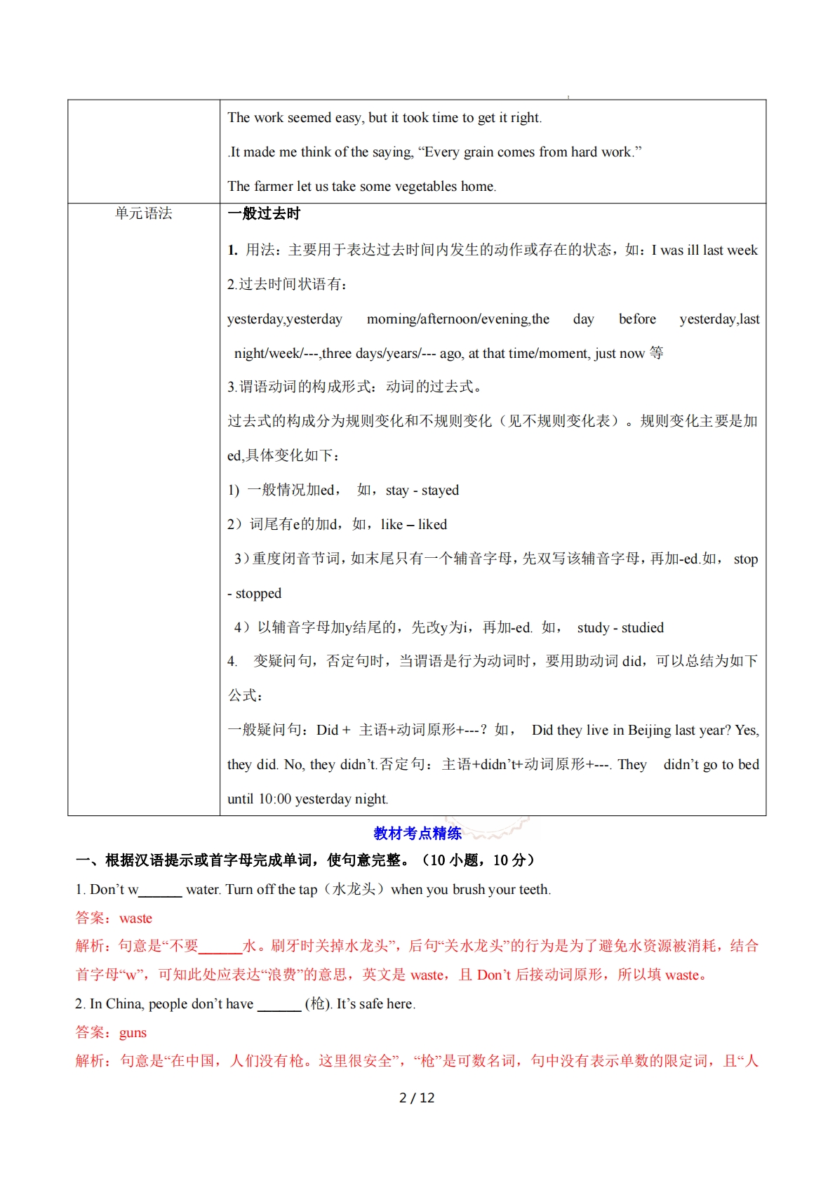 图片[2]-Unit 3 A Day to Remember  单词短语句型语法（教材考点精练）（解析版）.pdf-七宝：认真做好一件事