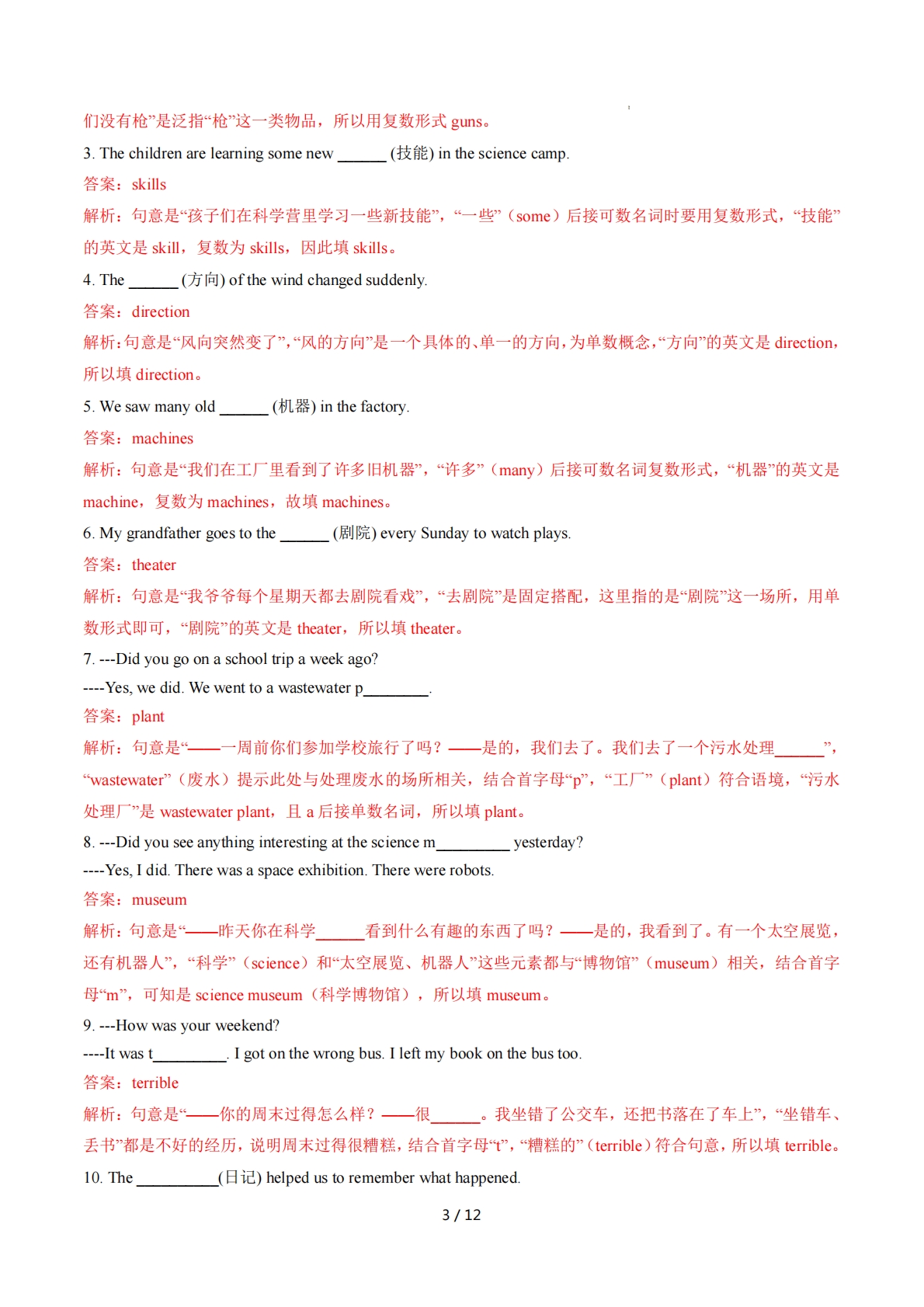 图片[3]-Unit 3 A Day to Remember  单词短语句型语法（教材考点精练）（解析版）.pdf-七宝：认真做好一件事