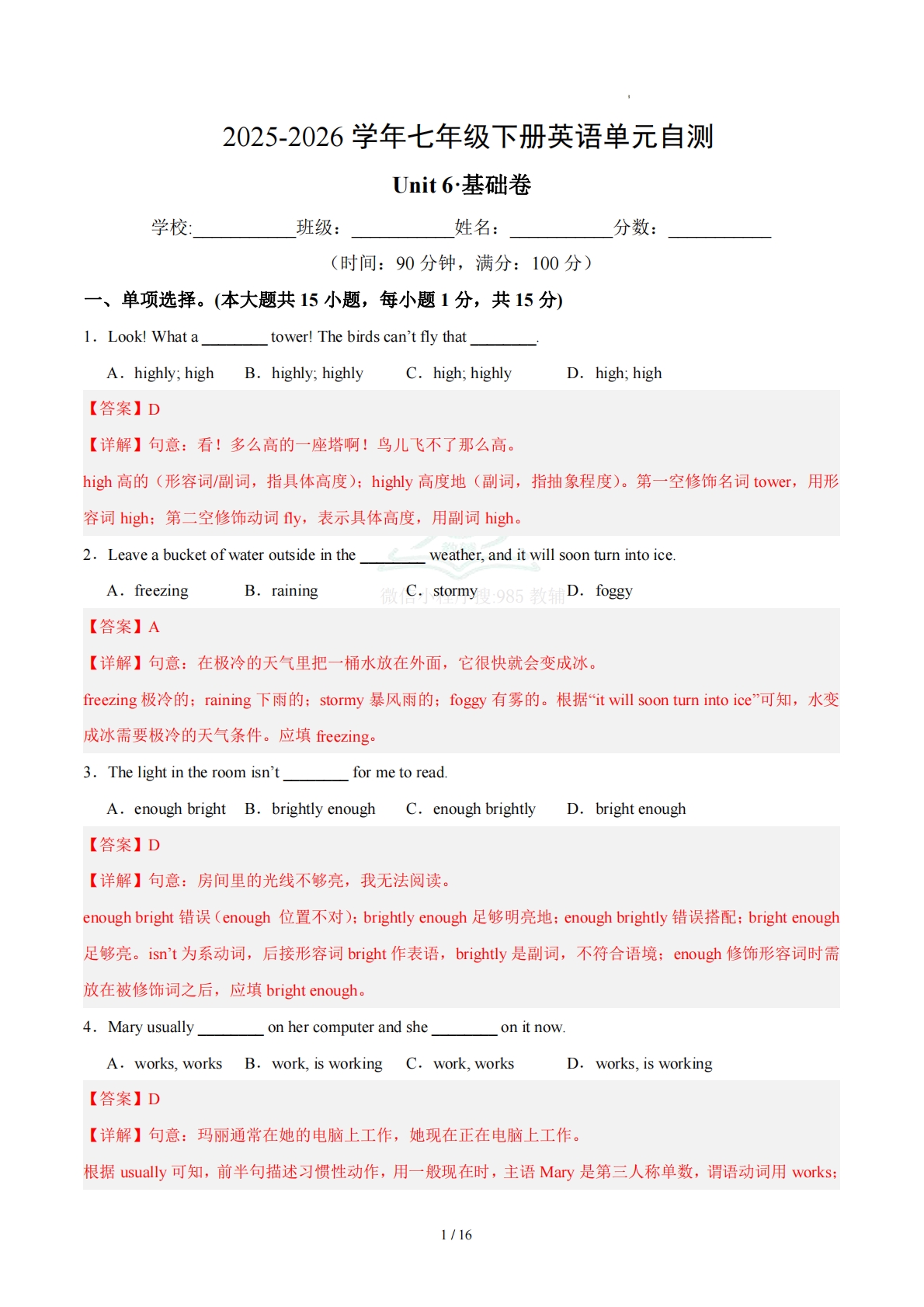 七年级英语下册Unit 6单元自测·基础卷（解析版）.pdf-七宝：认真做好一件事