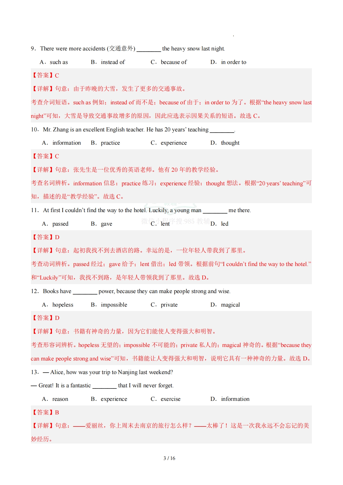 图片[3]-七年级英语下册Unit 6单元自测·基础卷（解析版）.pdf-七宝：认真做好一件事