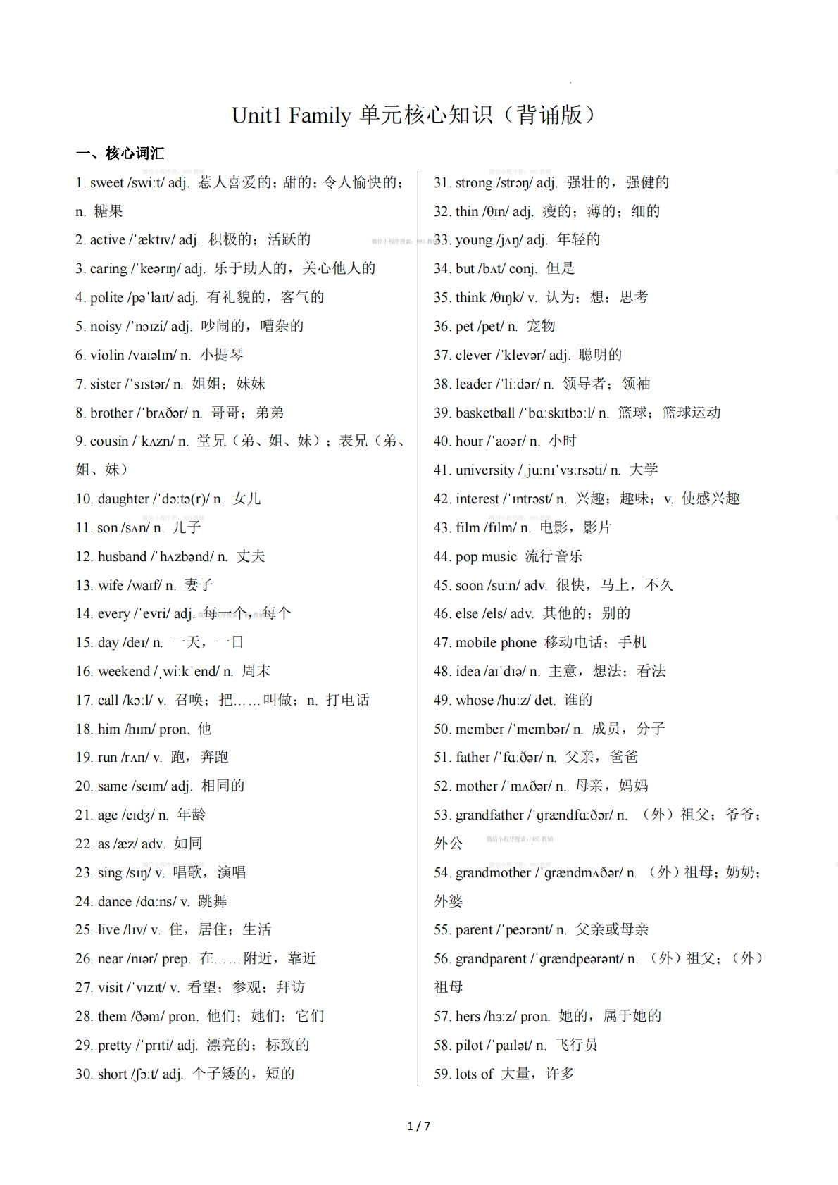 Unit1 Family（单元核心知识）（解析版）.pdf-七宝：认真做好一件事